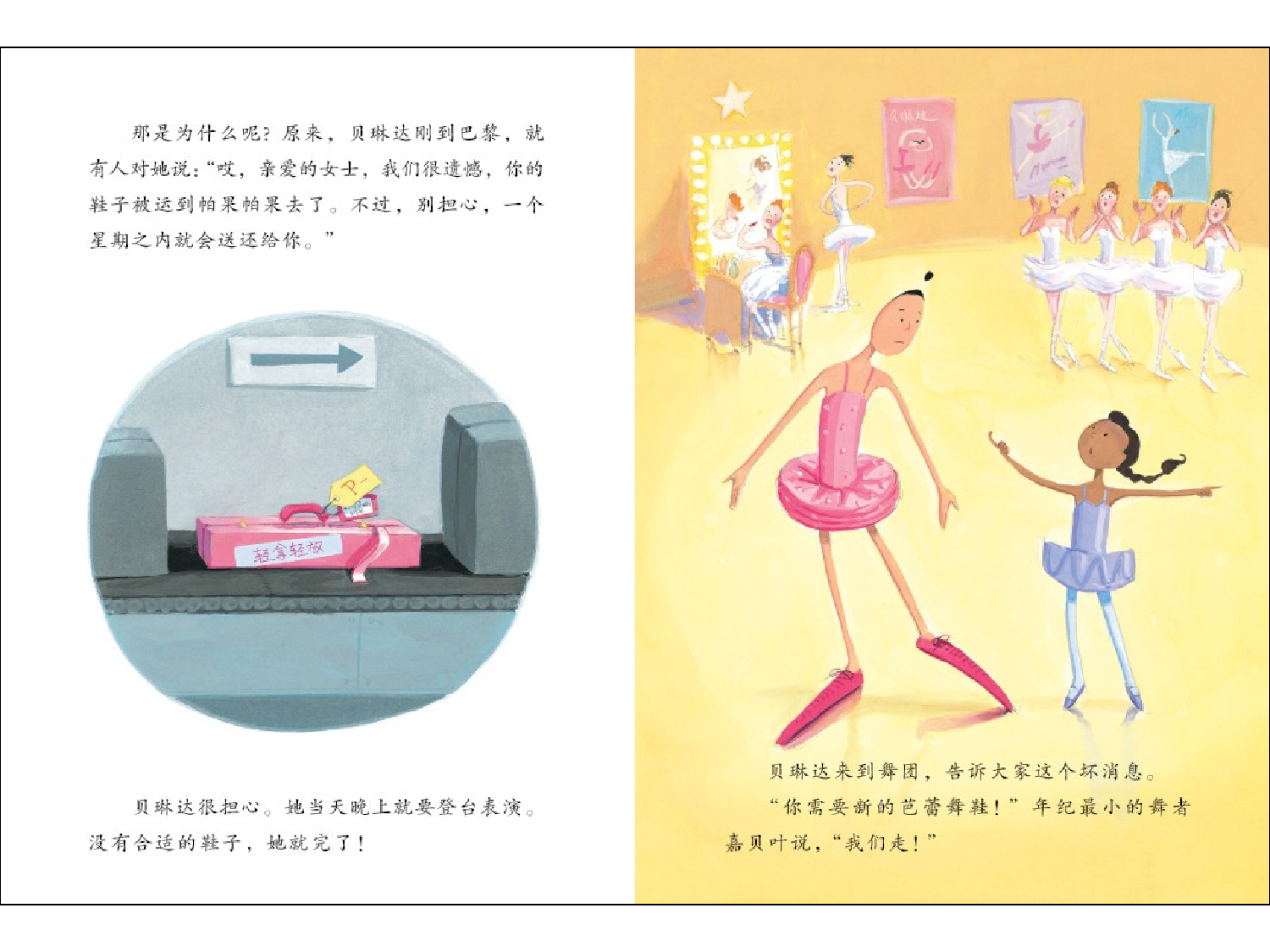 大脚丫游巴黎.ppt 第6页