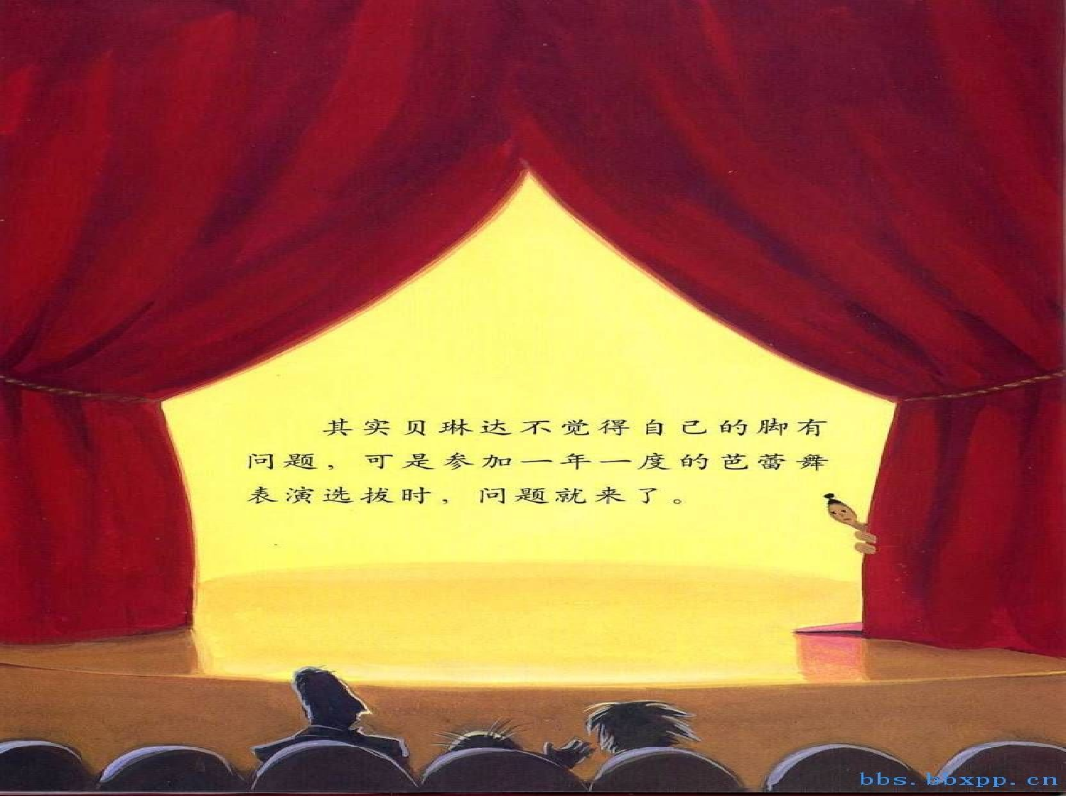 大脚丫跳芭蕾.ppt 第5页