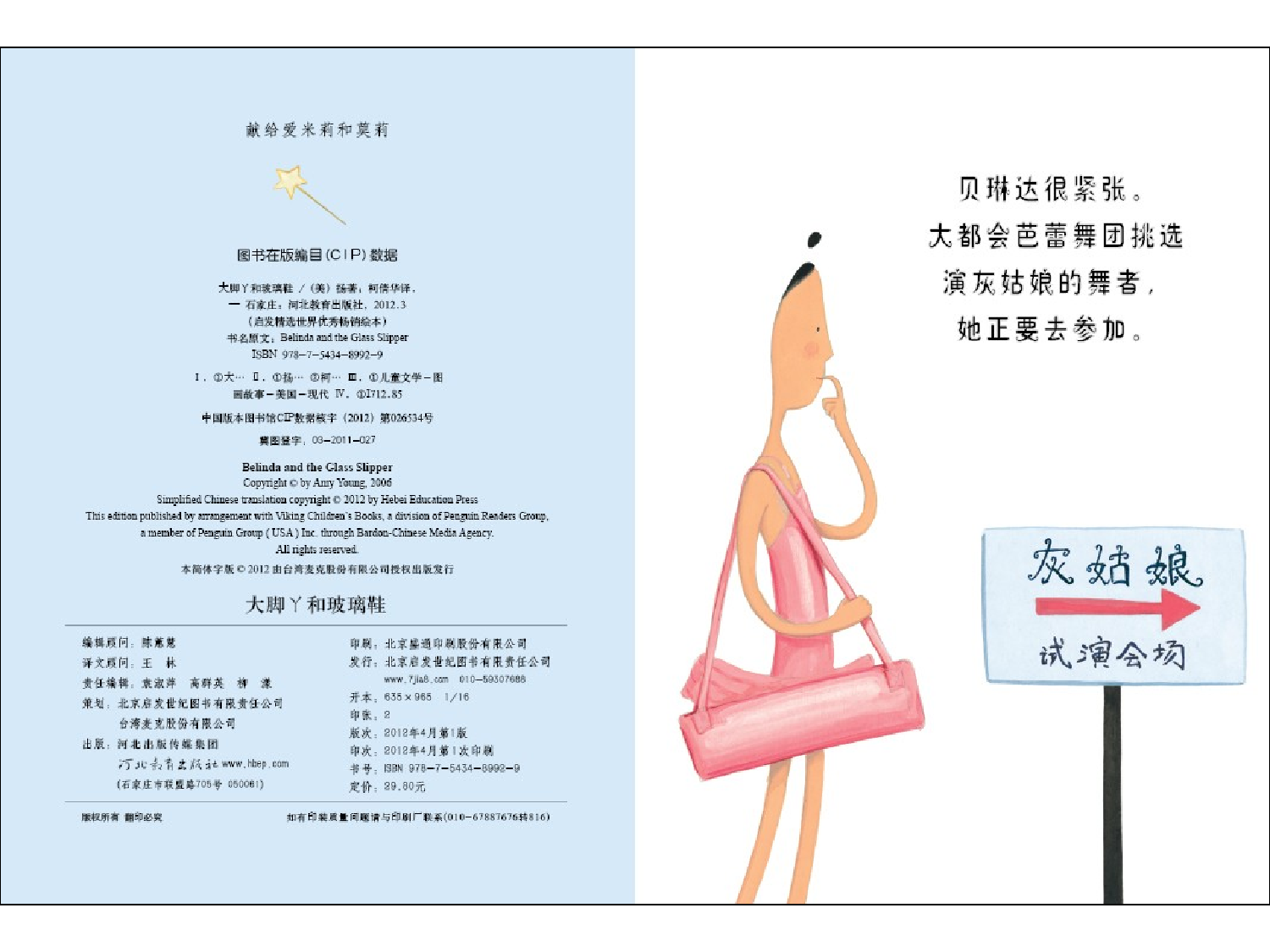 大脚丫和玻璃鞋.ppt 第3页