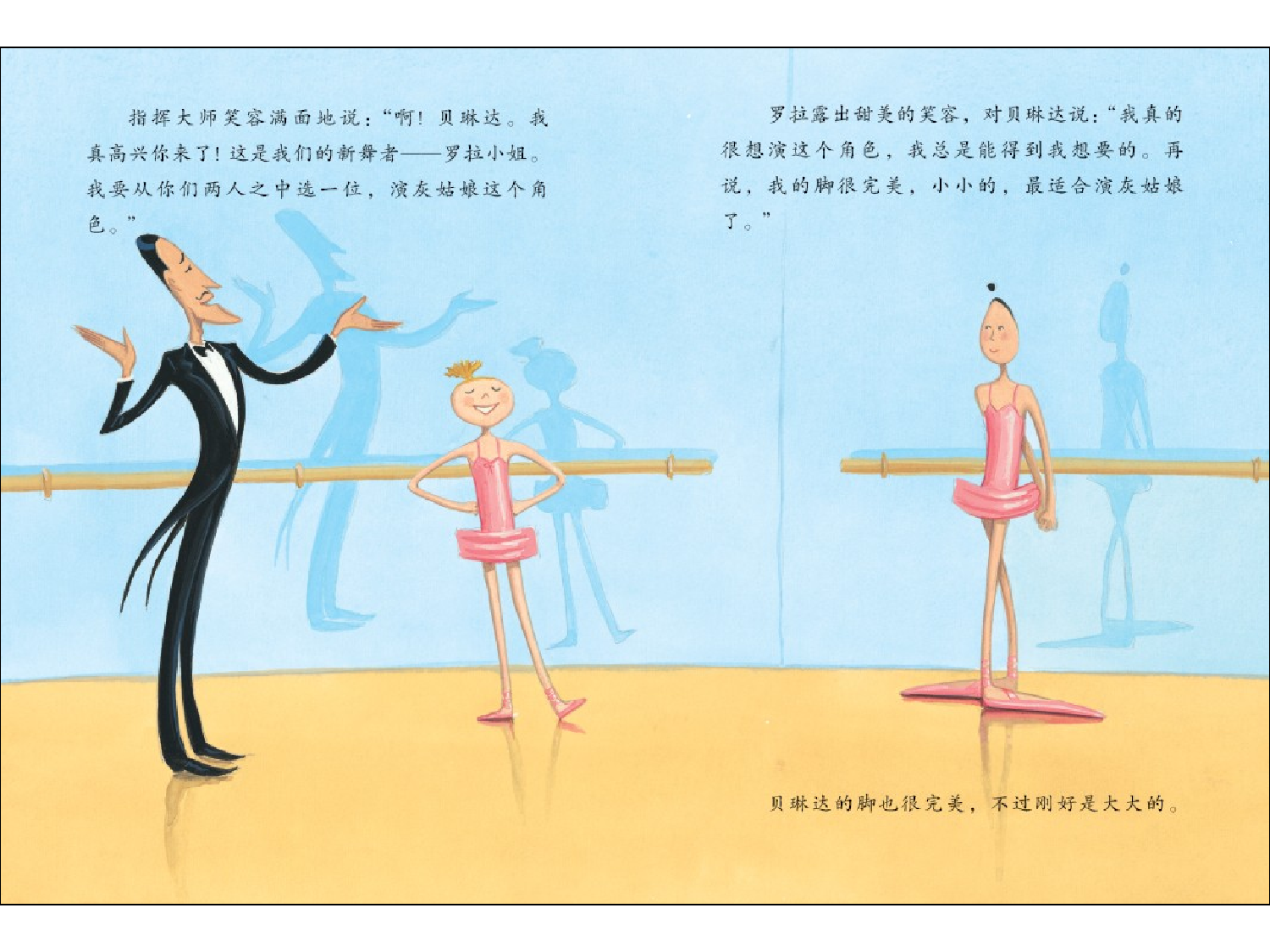 大脚丫和玻璃鞋.ppt 第4页