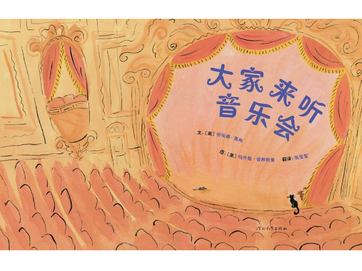 大家来听音乐会.ppt 第3页