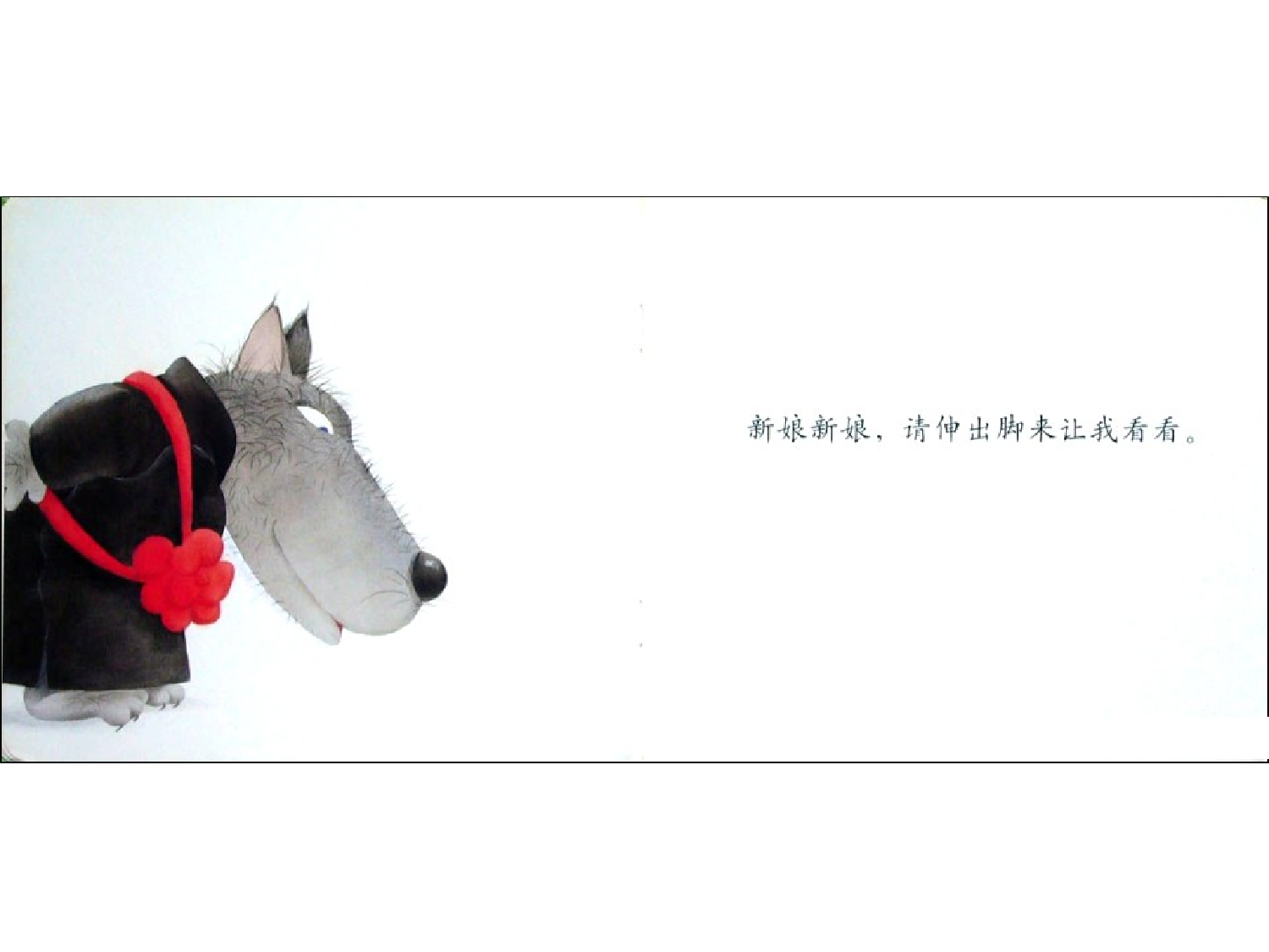 大灰狼娶新娘.ppt 第5页