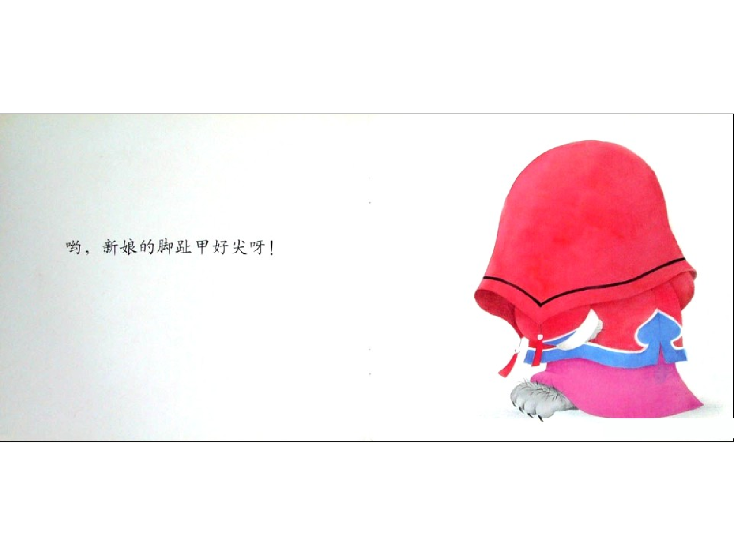 大灰狼娶新娘.ppt 第6页