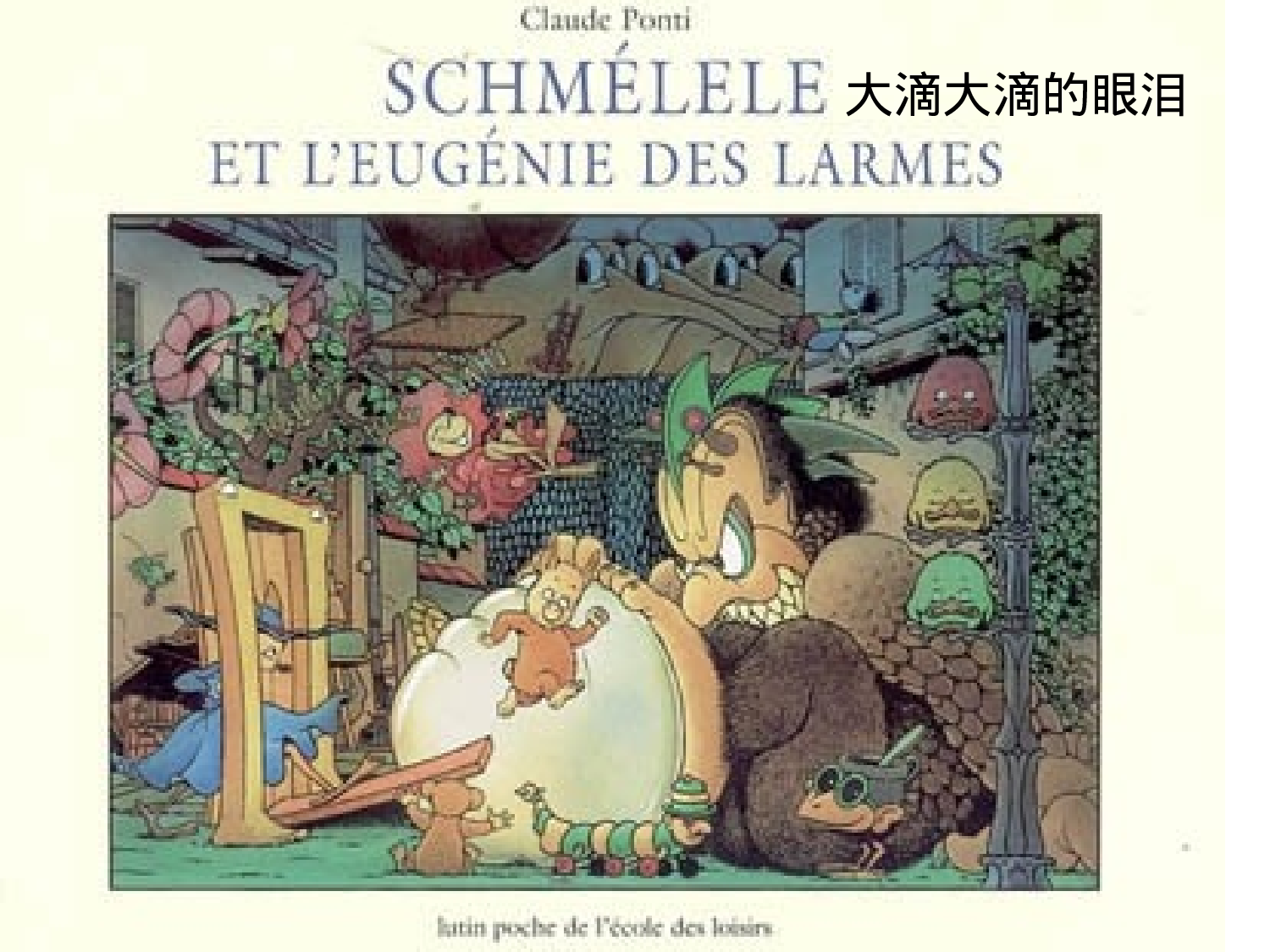 大滴大滴的眼泪.ppt 第1页