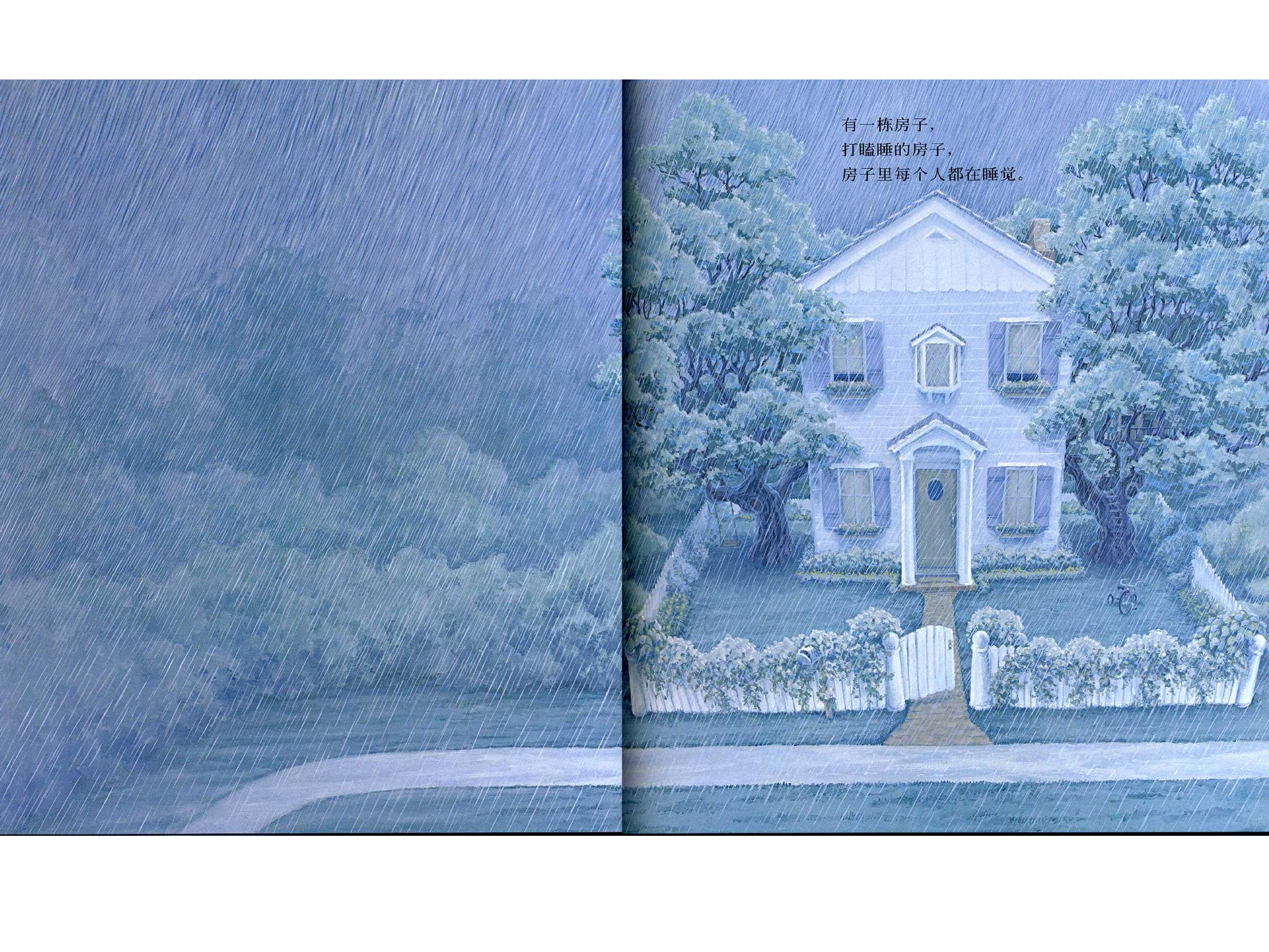 打瞌睡的小房子.ppt 第2页