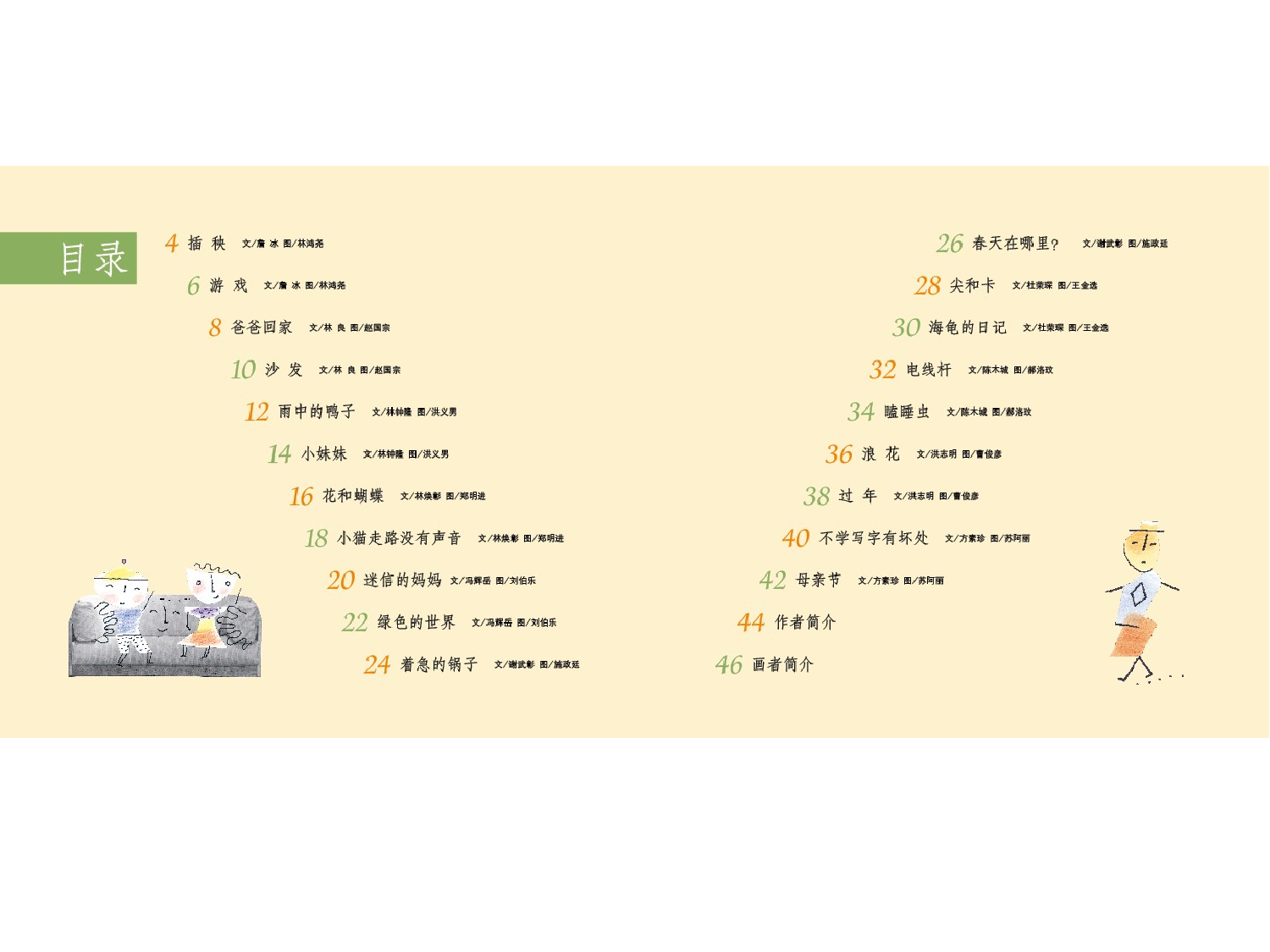 打开诗的翅膀.ppt 第2页