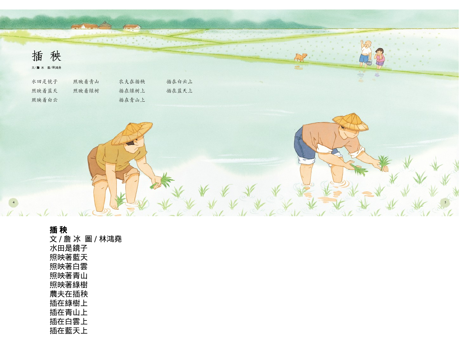 打开诗的翅膀.ppt 第3页