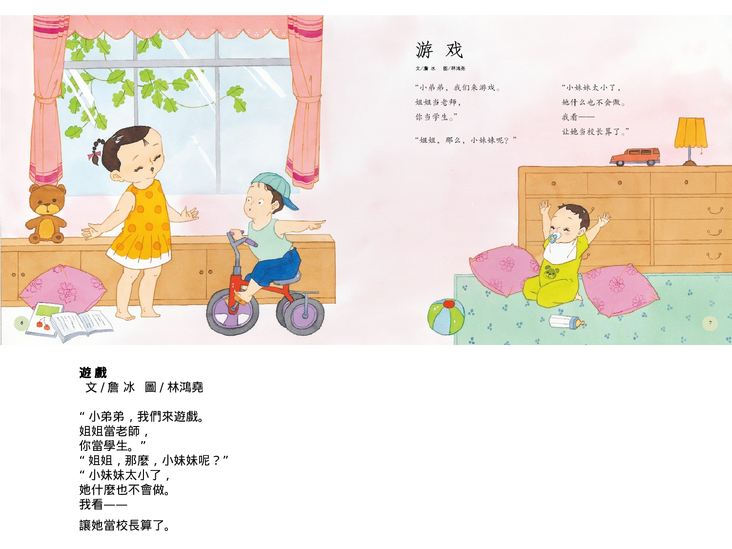 打开诗的翅膀.ppt 第4页