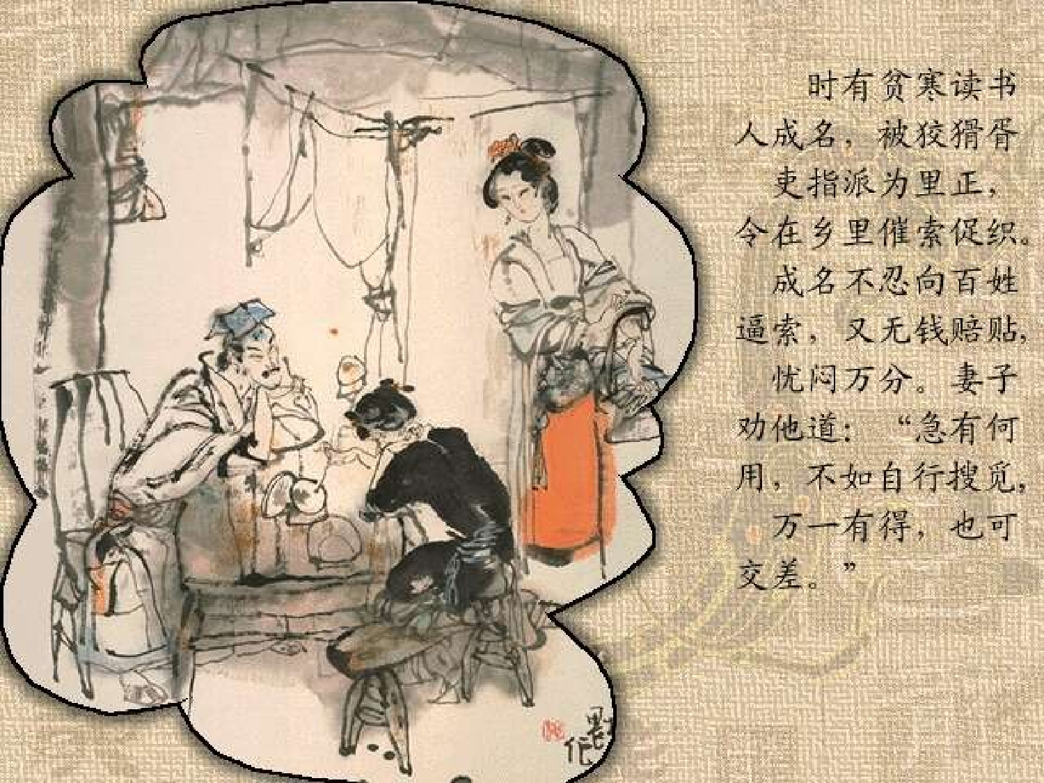 促织》连环画.ppt 第2页