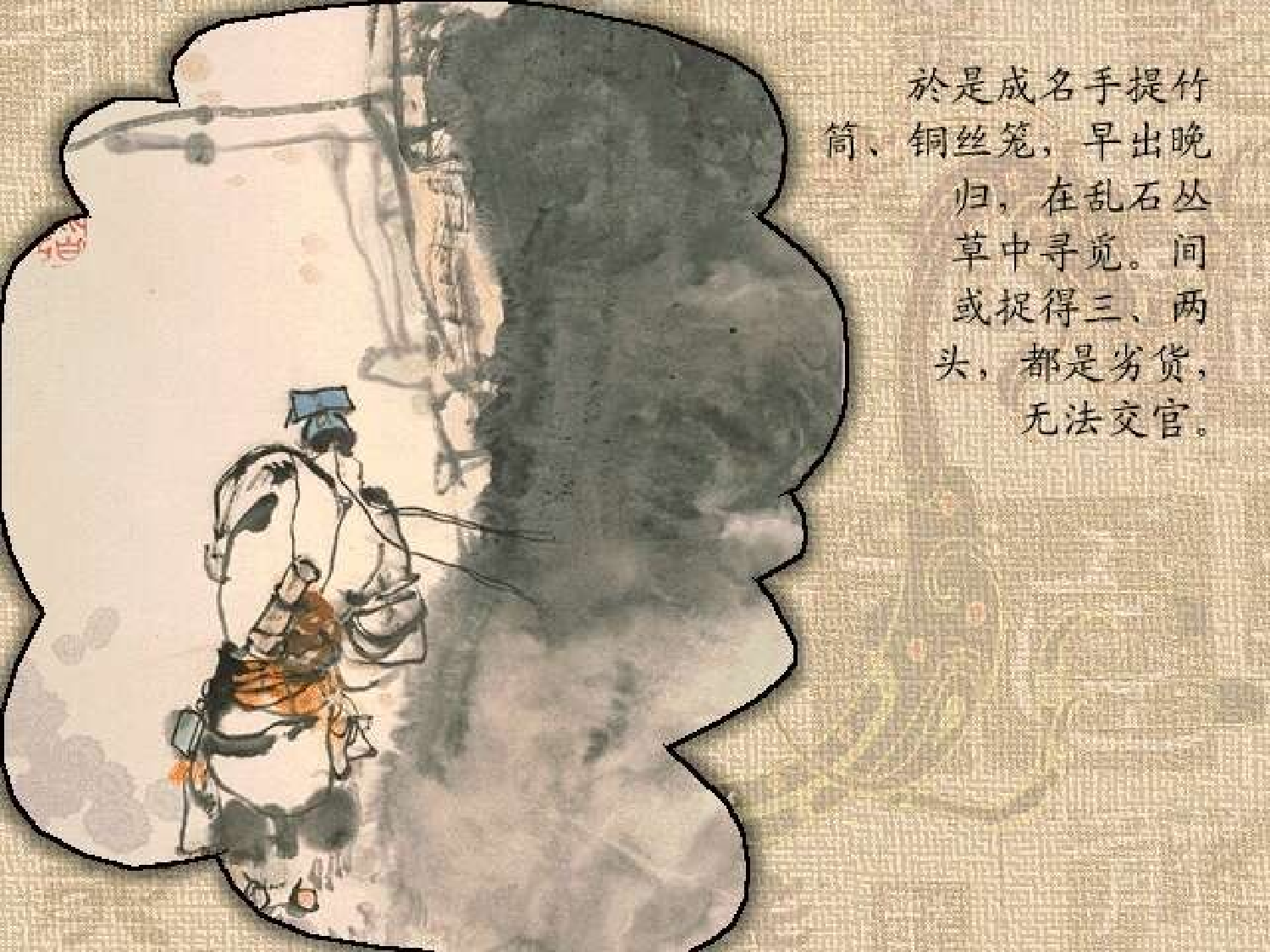 促织》连环画.ppt 第3页