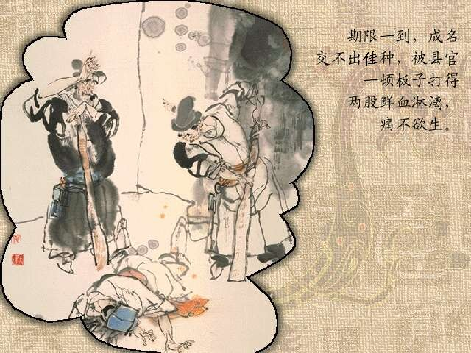 促织》连环画.ppt 第4页