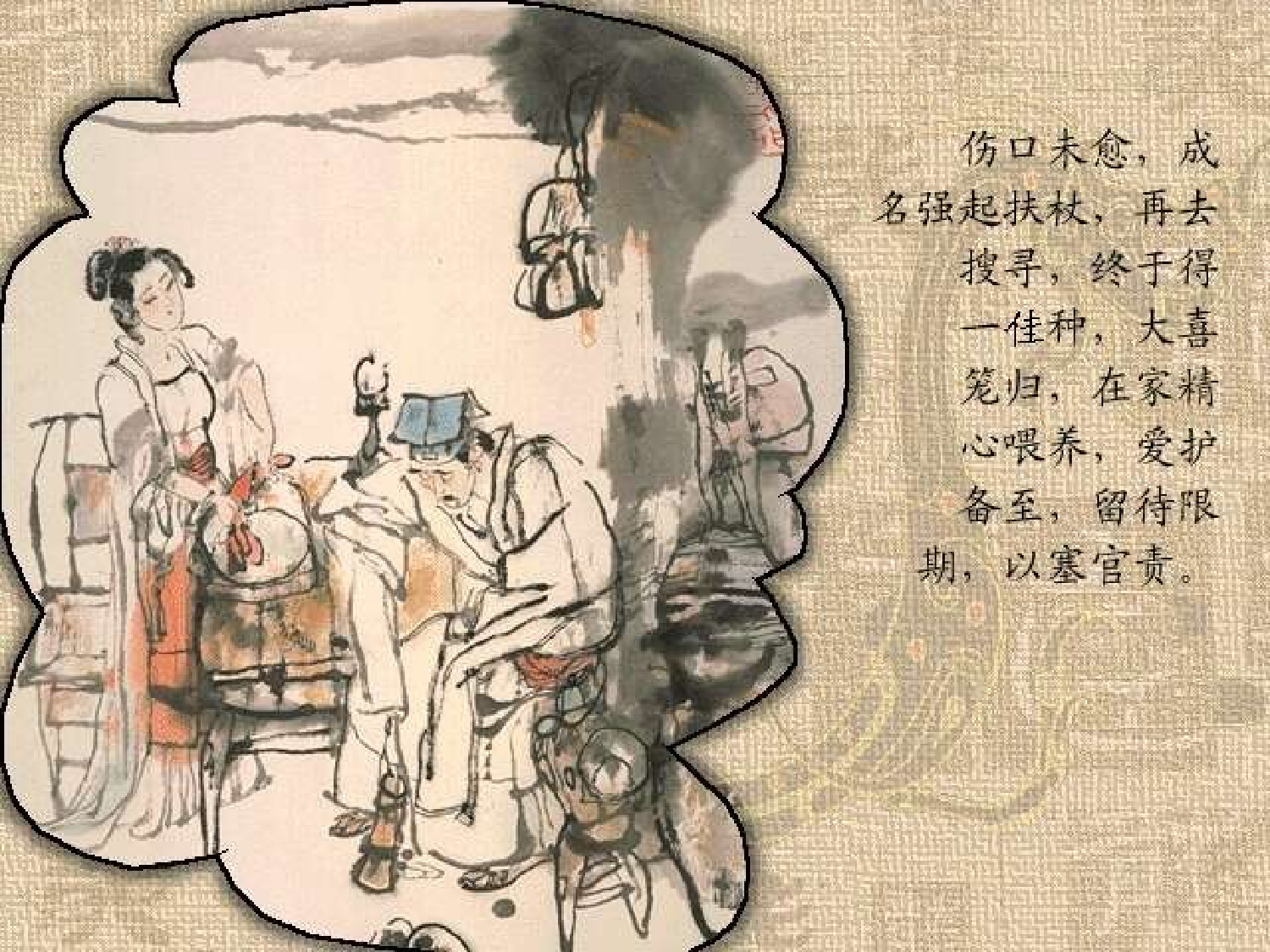 促织》连环画.ppt 第5页