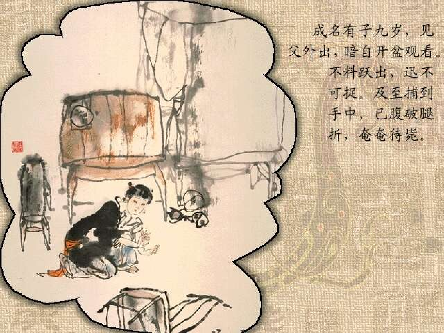 促织》连环画.ppt 第6页