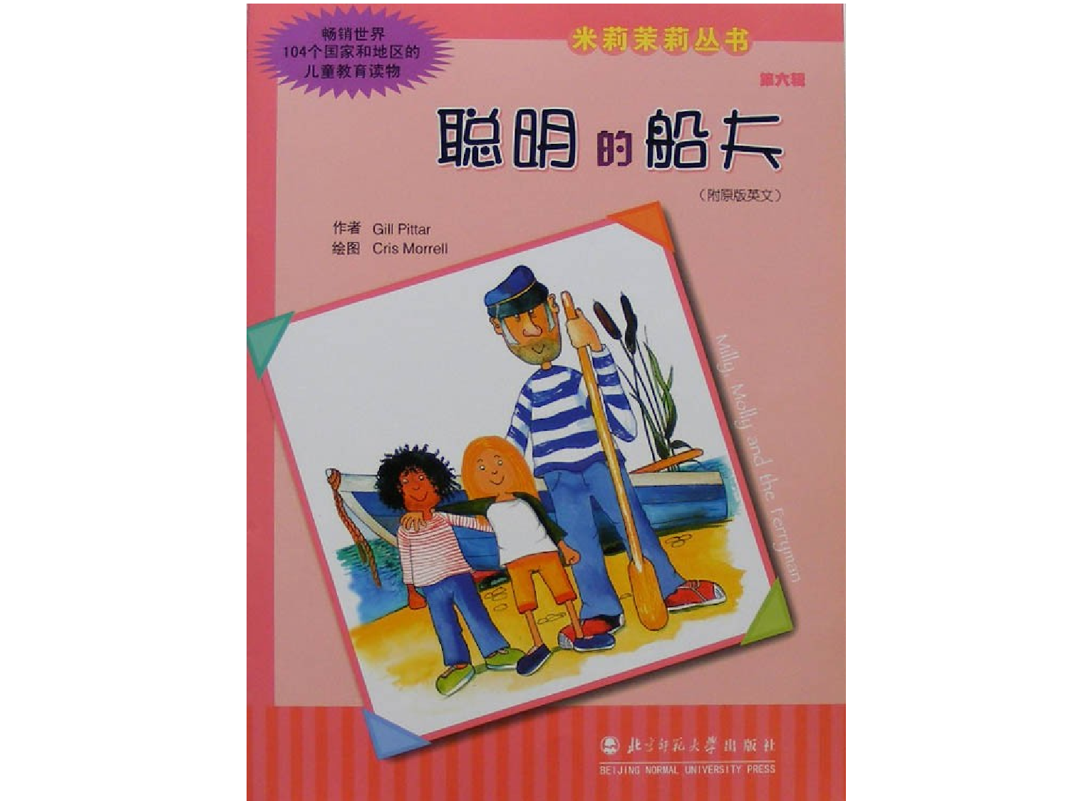 聪明的船夫.ppt 第1页