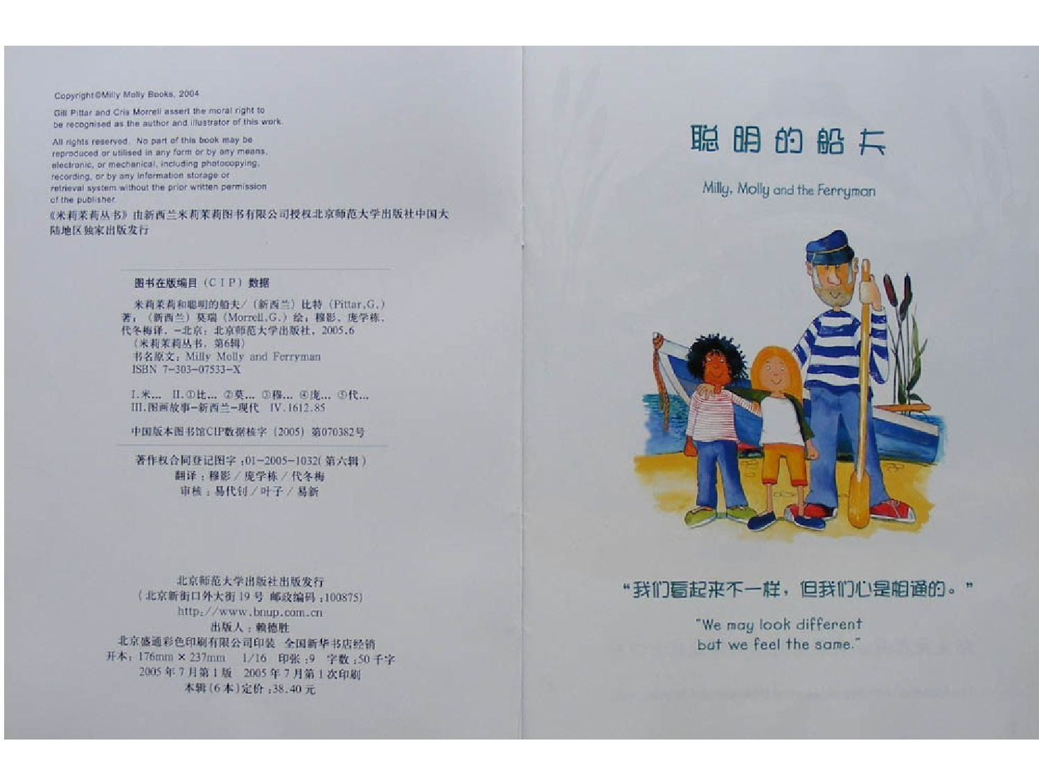 聪明的船夫.ppt 第2页