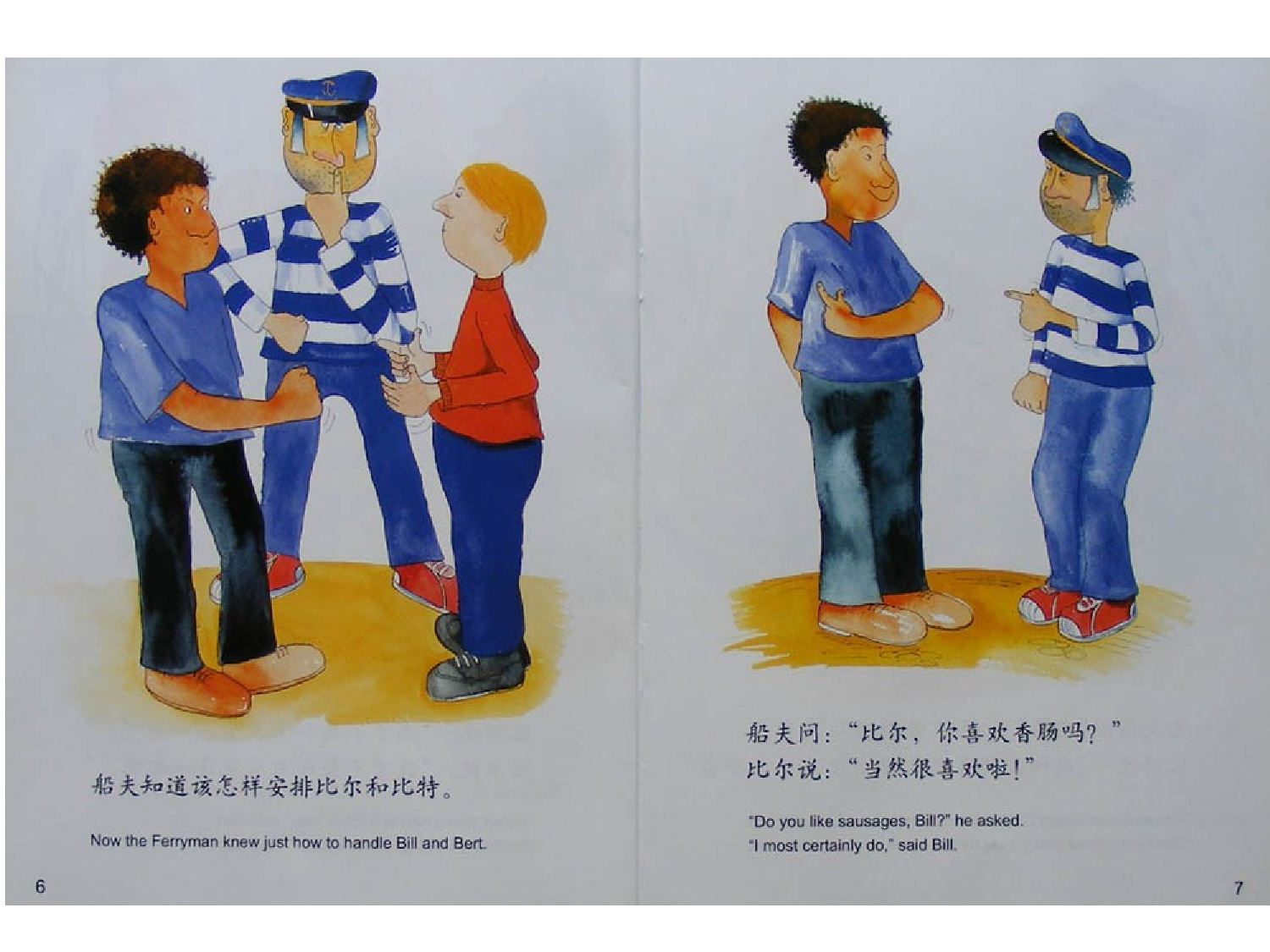 聪明的船夫.ppt 第5页