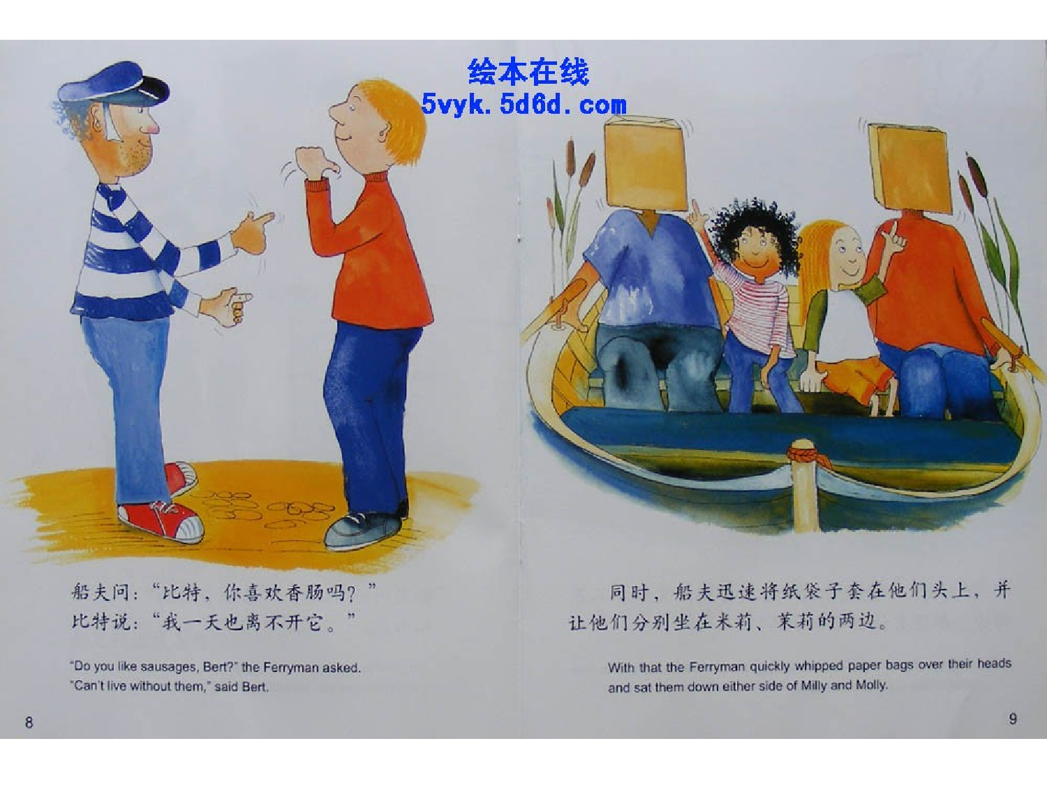 聪明的船夫.ppt 第6页