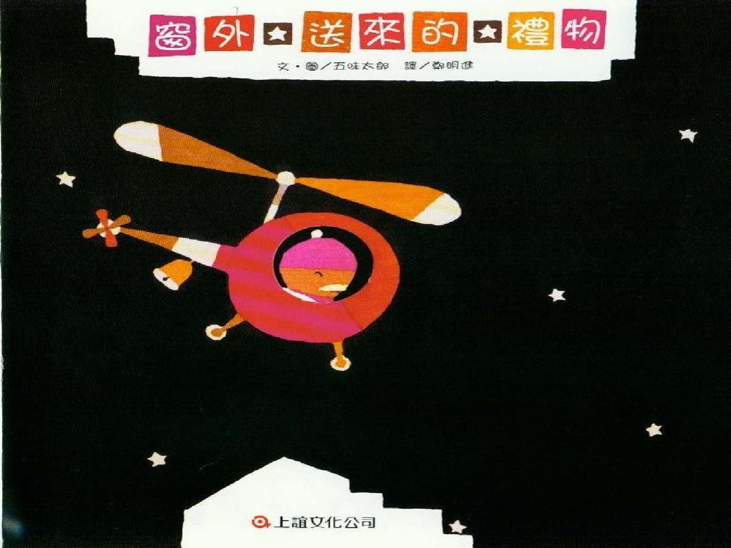 窗外送来的礼物(全) (1).ppt 第1页