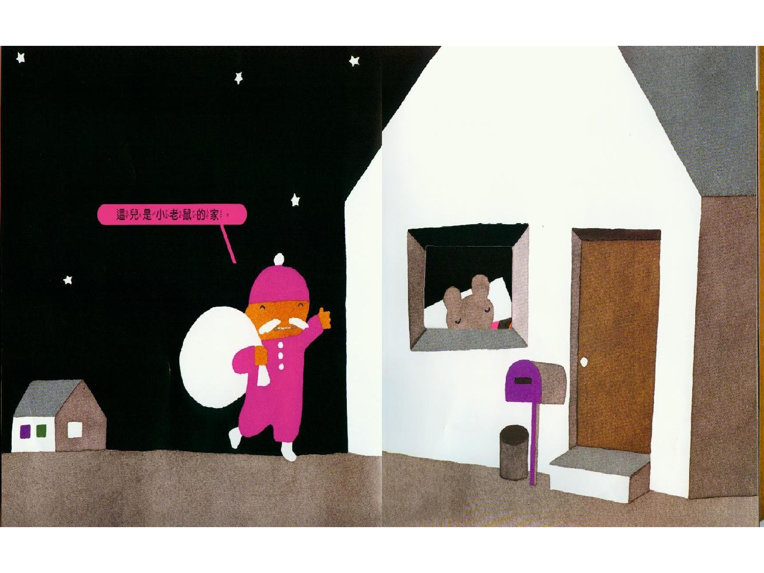 窗外送来的礼物(全) (1).ppt 第3页