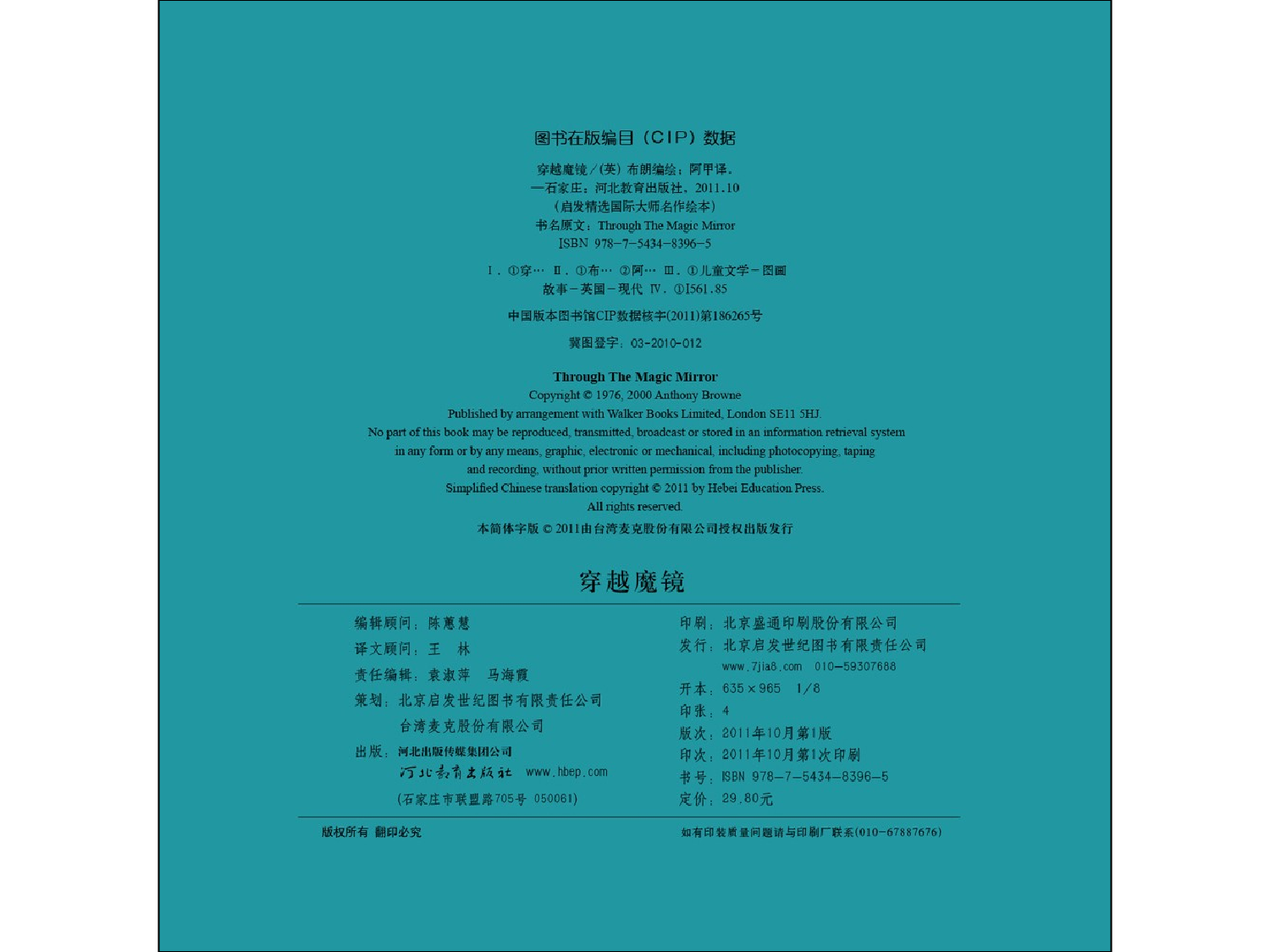 穿越魔镜.ppt 第3页