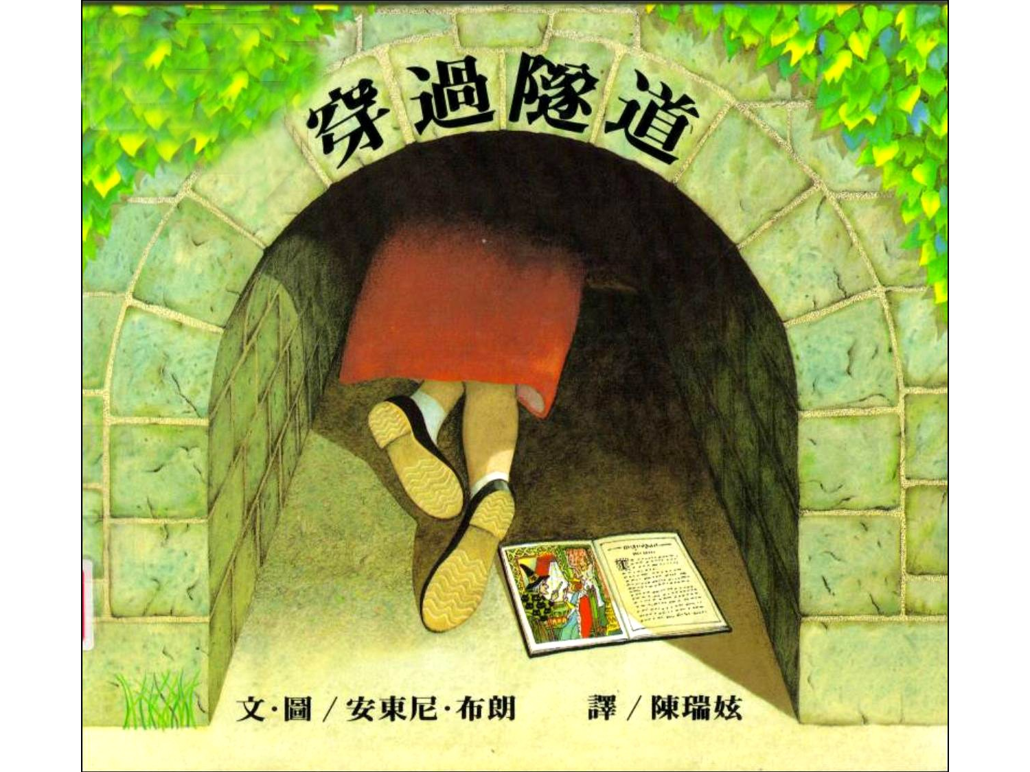 穿过隧道.ppt 第1页