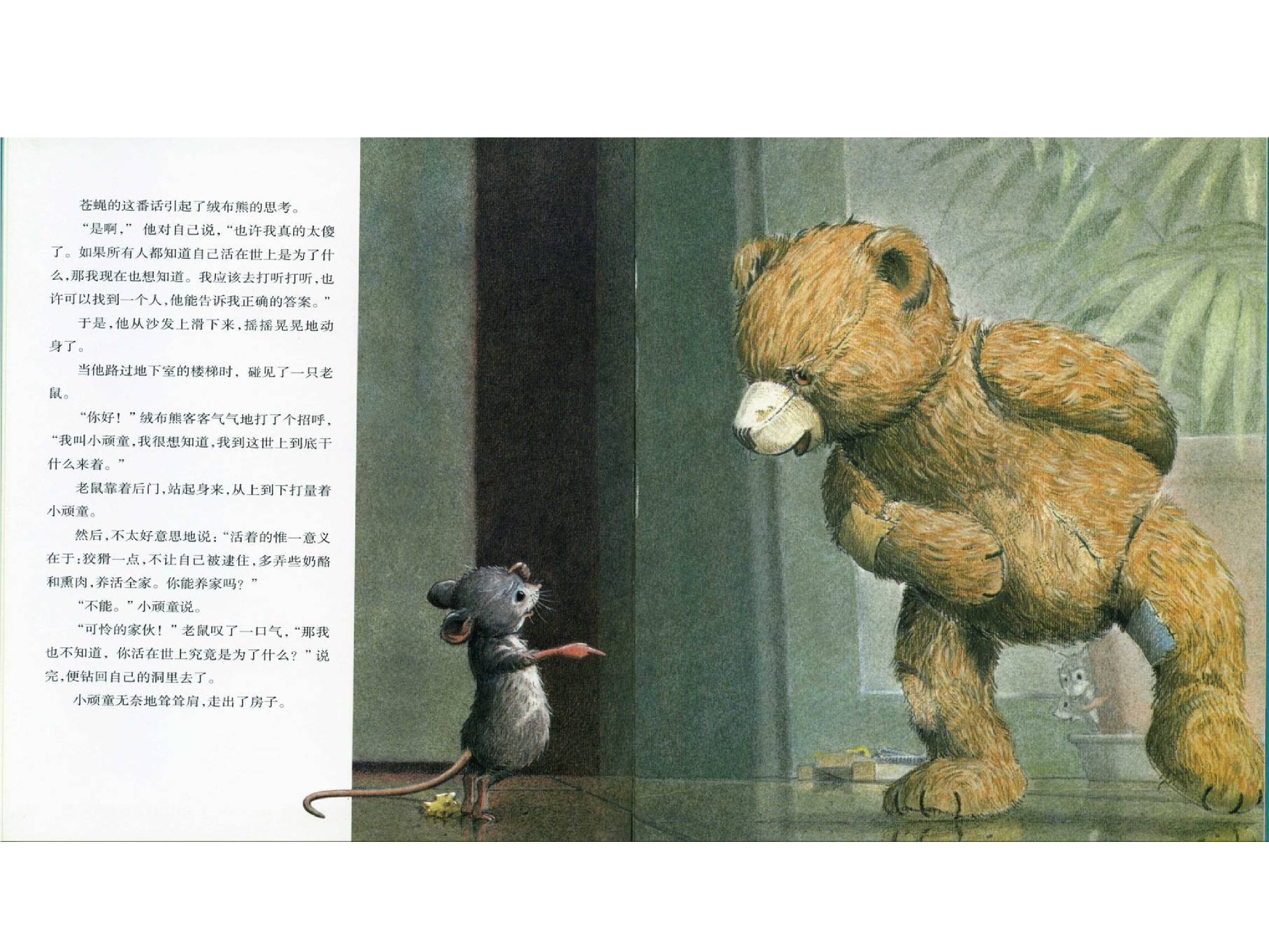 出走的绒布熊x.ppt 第5页