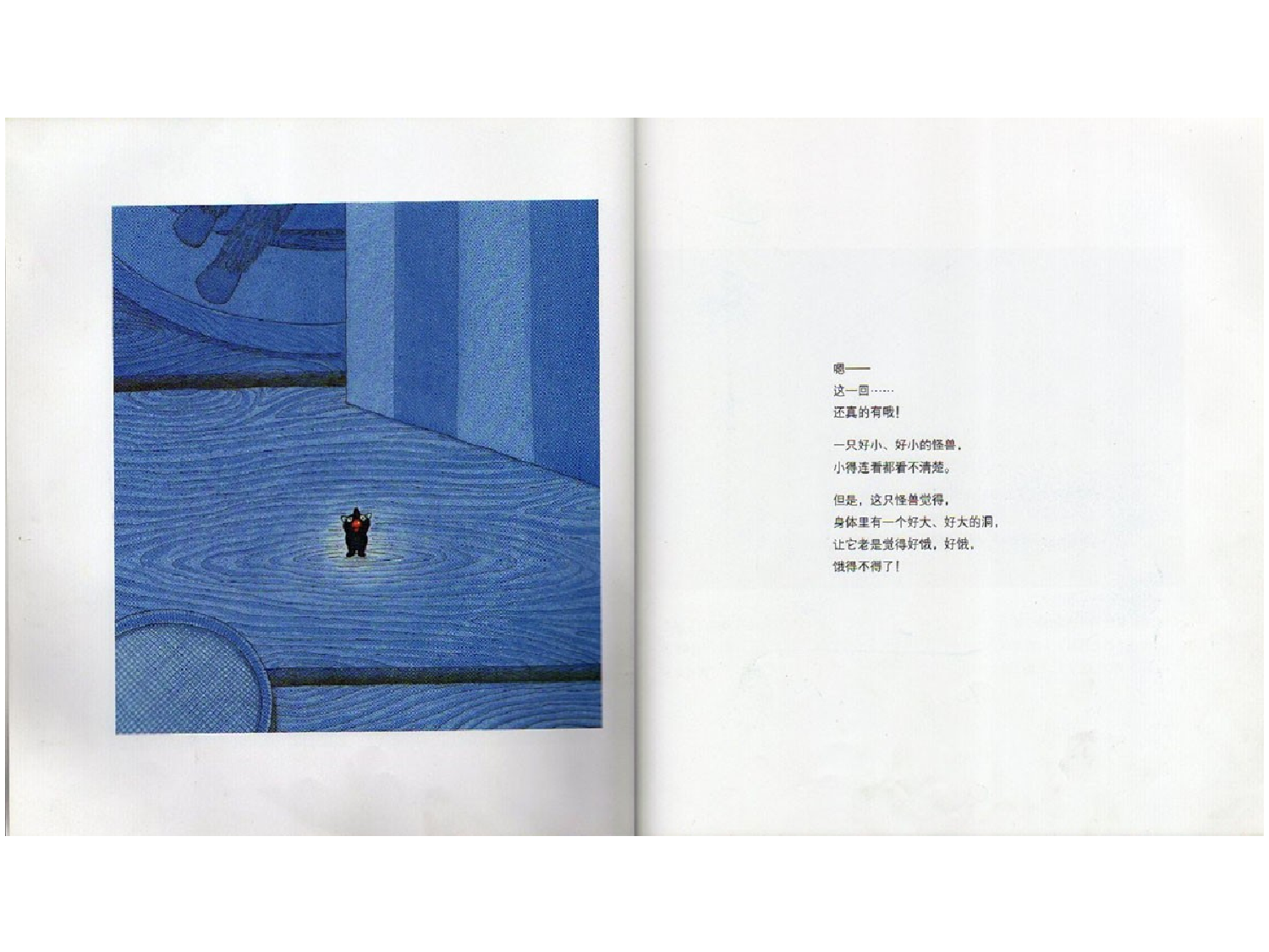 吃掉黑暗的怪兽.ppt 第4页