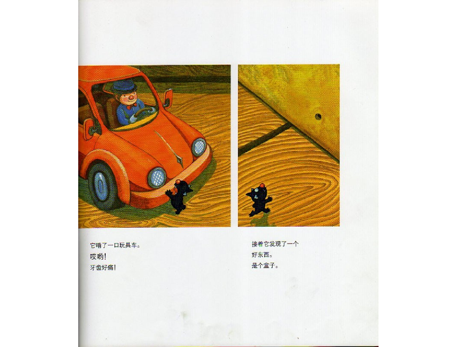 吃掉黑暗的怪兽.ppt 第6页