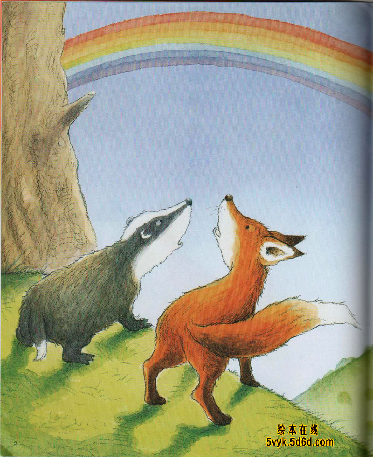 彩虹的尽头.pdf 第3页