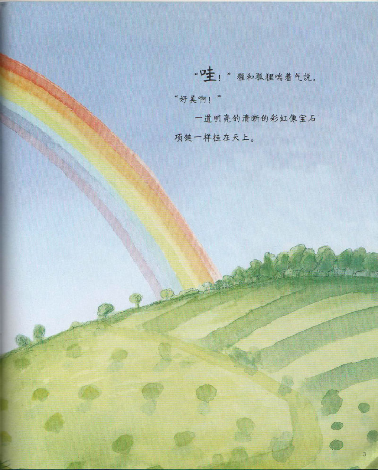 彩虹的尽头.pdf 第4页