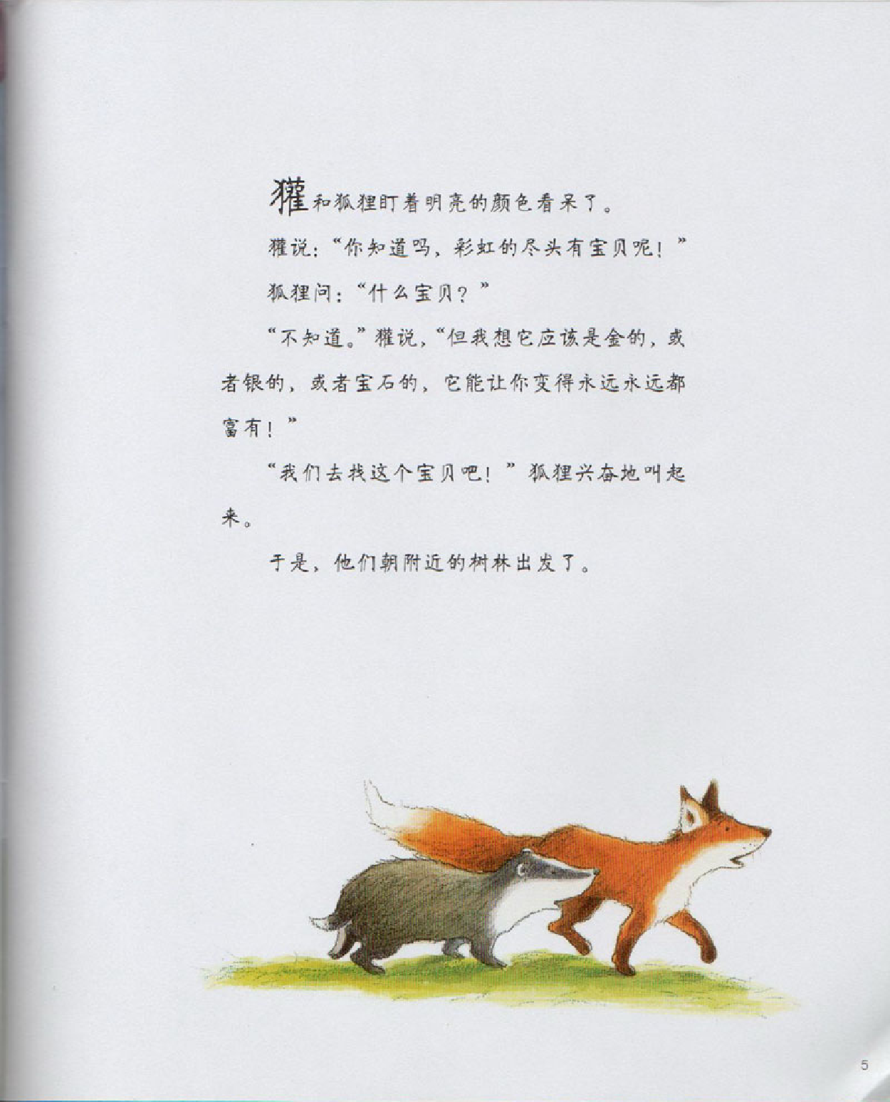 彩虹的尽头.pdf 第6页