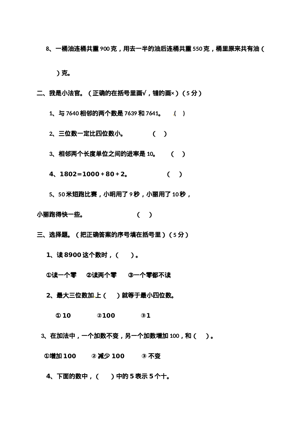 二年级下册数学试题-期中检测卷3（含答案）西师大版.doc 第2页