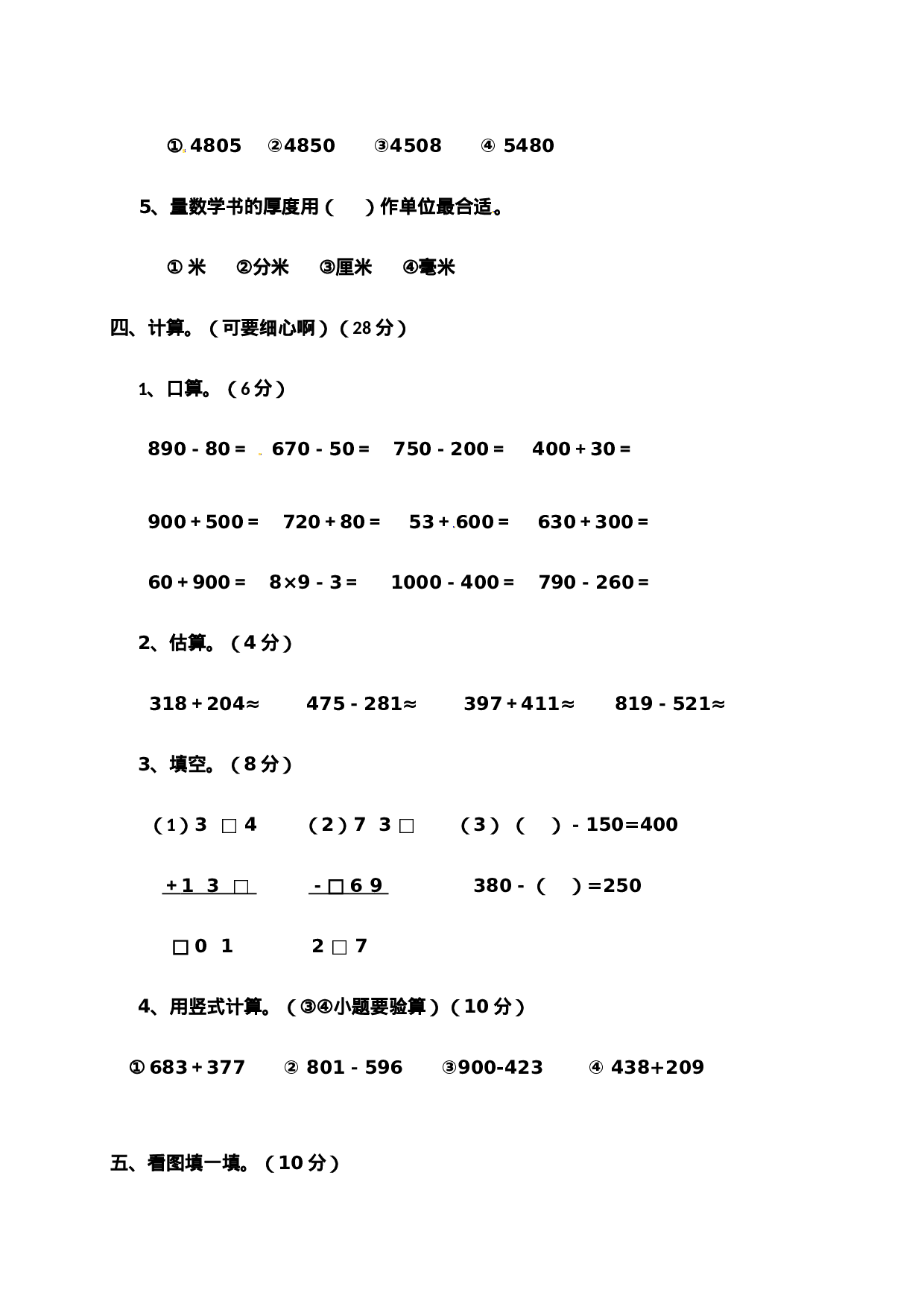 二年级下册数学试题-期中检测卷3（含答案）西师大版.doc 第3页