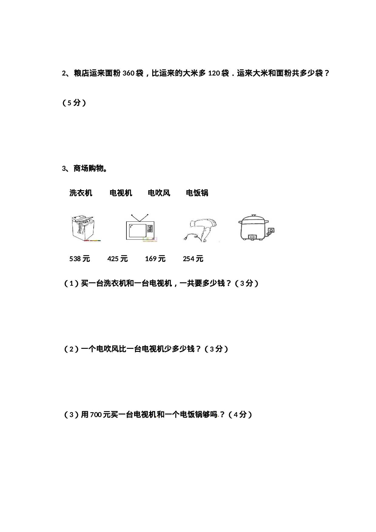 二年级下册数学试题-期中检测卷3（含答案）西师大版.doc 第5页