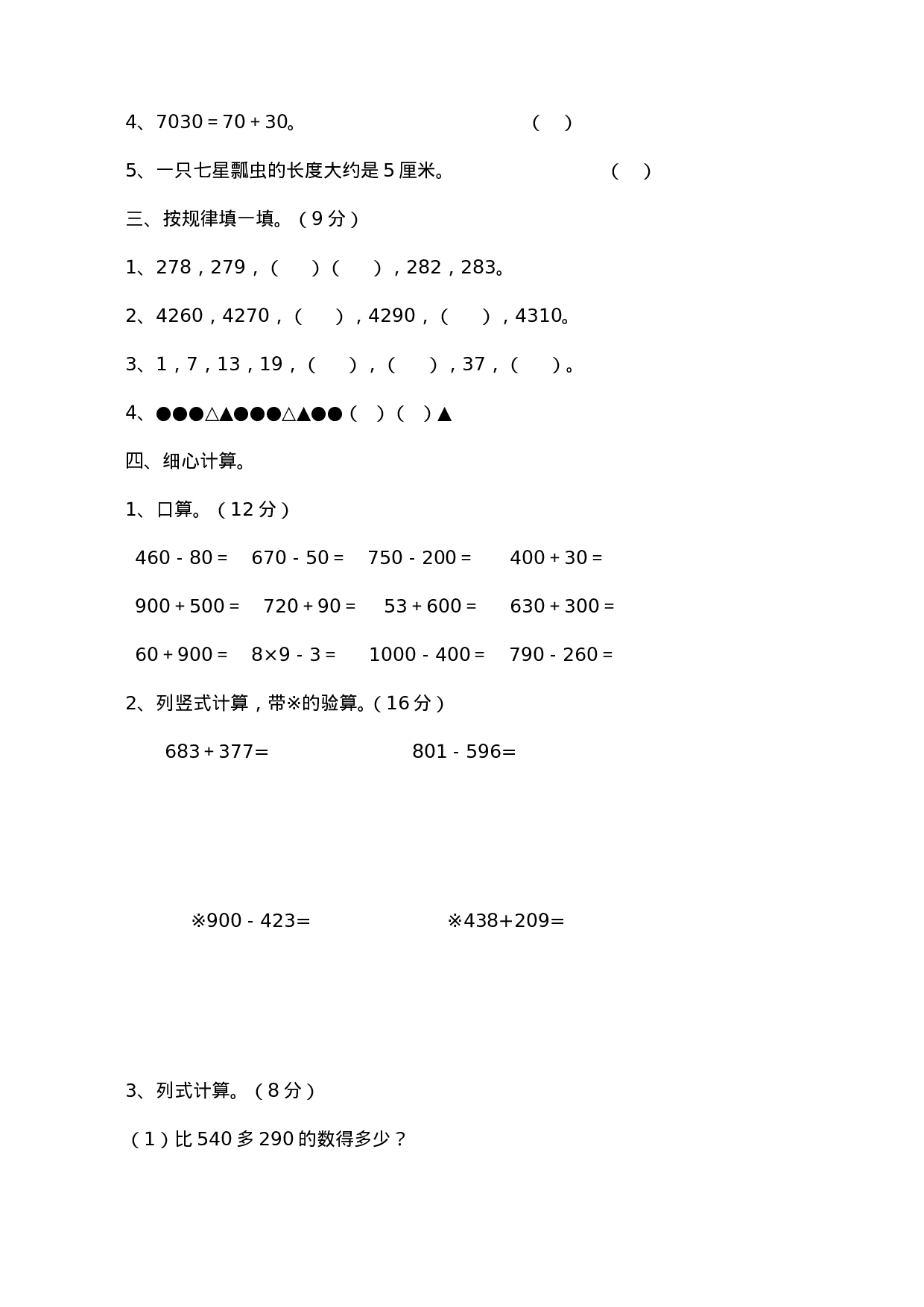 二年级下册数学试题-期中检测卷5（含答案）西师大版.doc 第2页