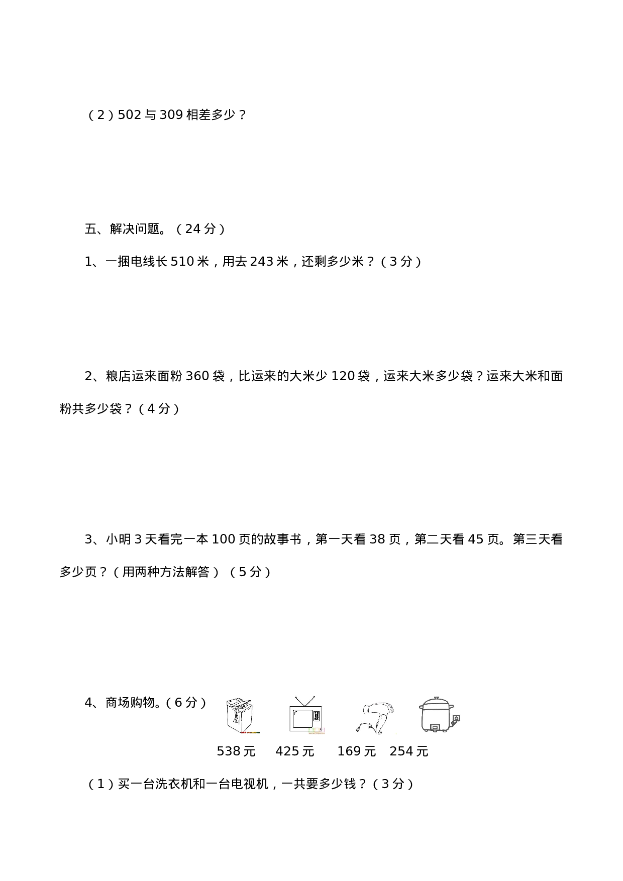 二年级下册数学试题-期中检测卷5（含答案）西师大版.doc 第3页