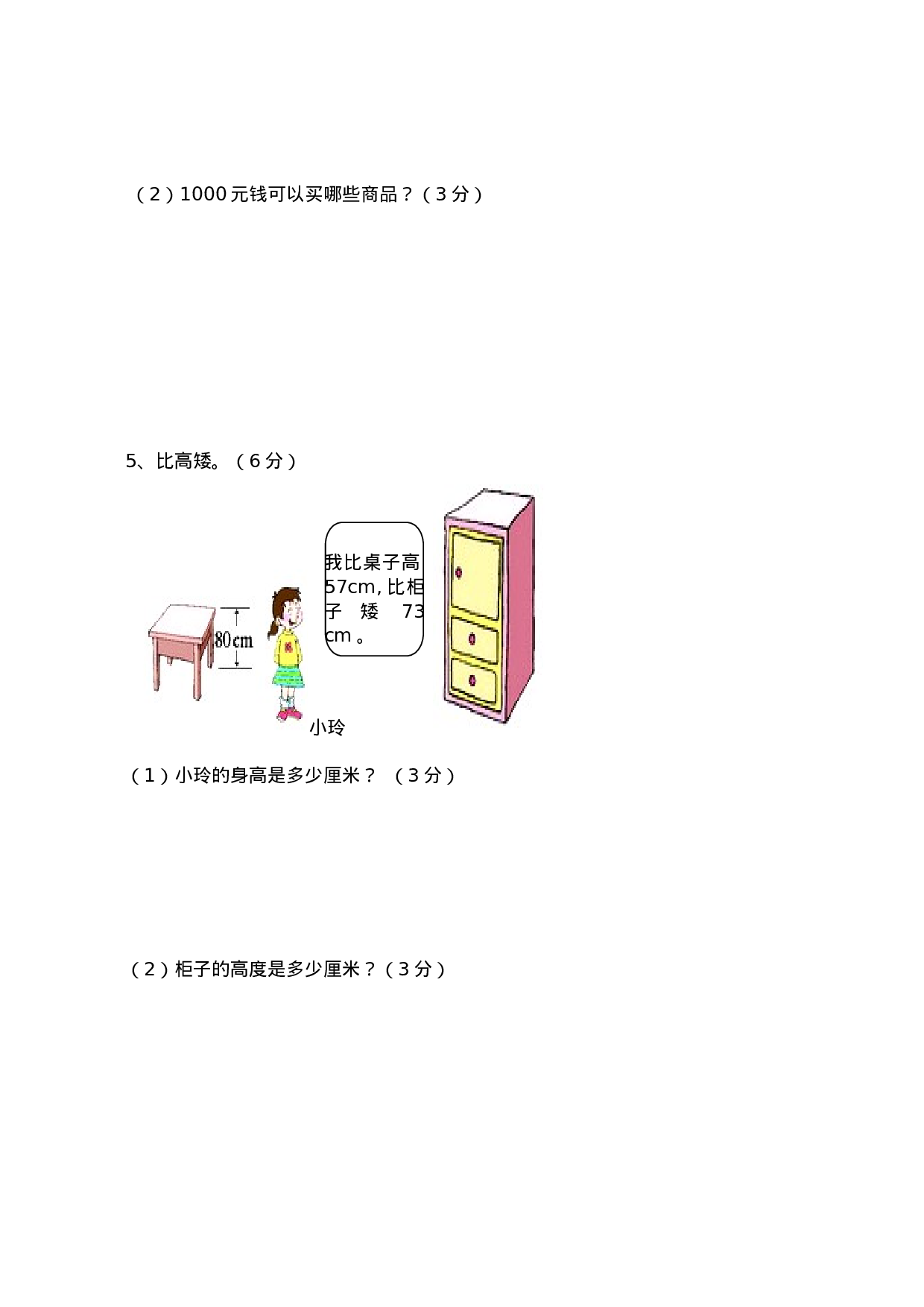 二年级下册数学试题-期中检测卷5（含答案）西师大版.doc 第4页