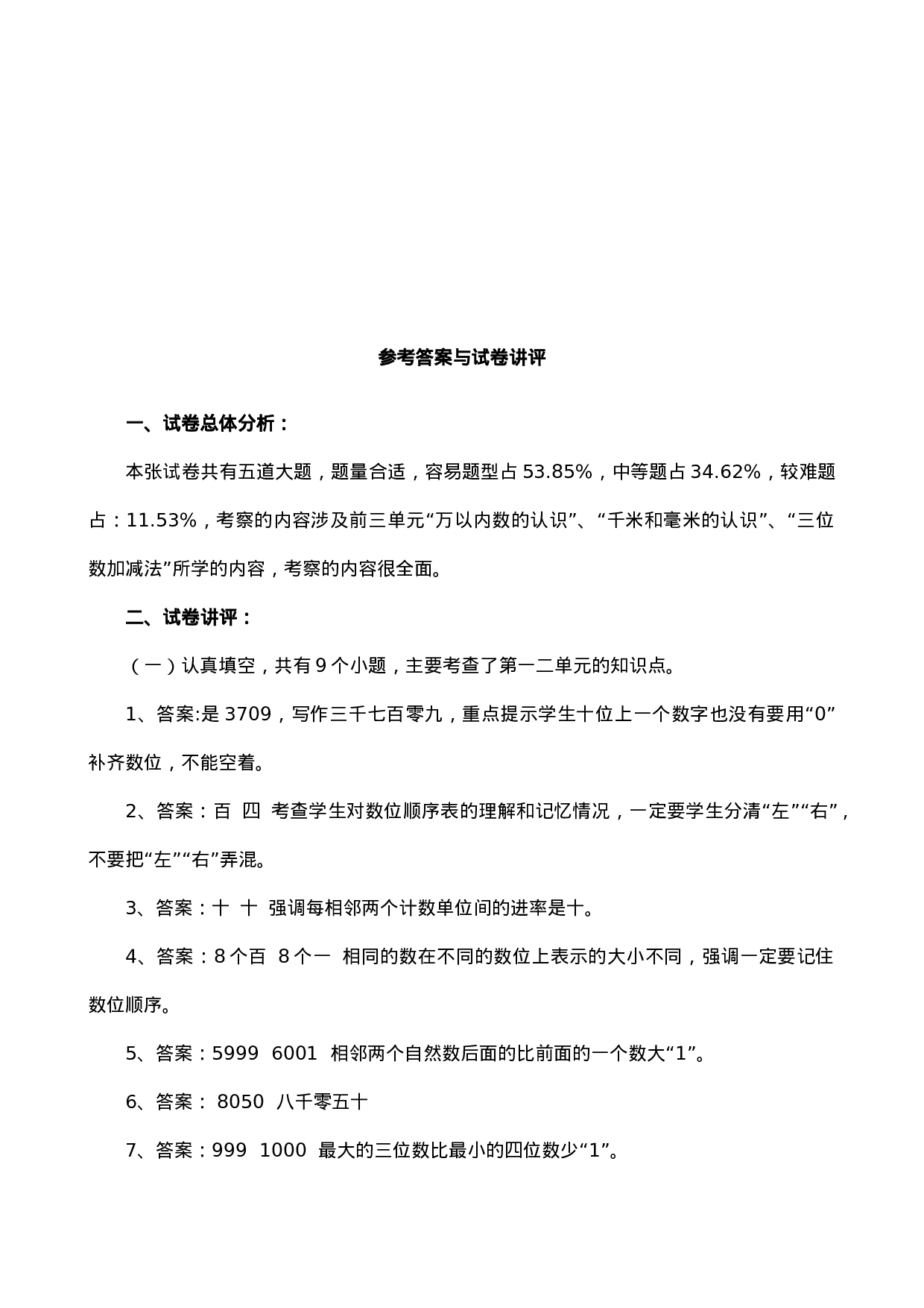 二年级下册数学试题-期中检测卷5（含答案）西师大版.doc 第5页