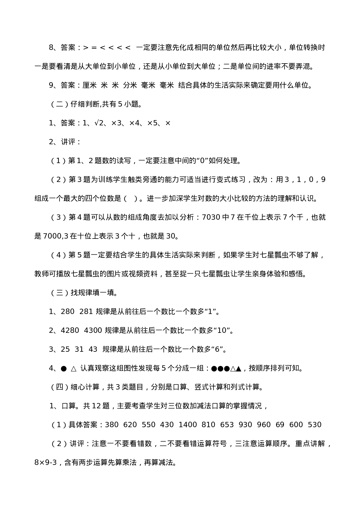 二年级下册数学试题-期中检测卷5（含答案）西师大版.doc 第6页