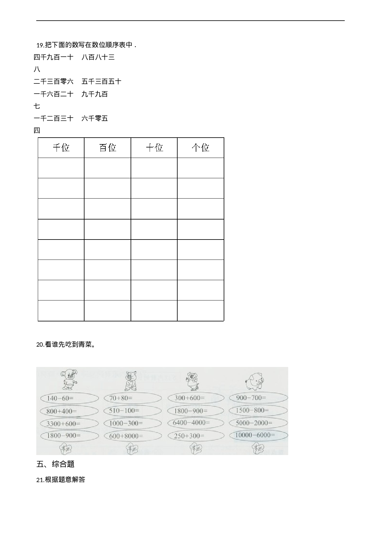 二年级下册数学一课一练-1.2.1写数、读数 西师大版（2014秋）（含答案）.docx 第2页