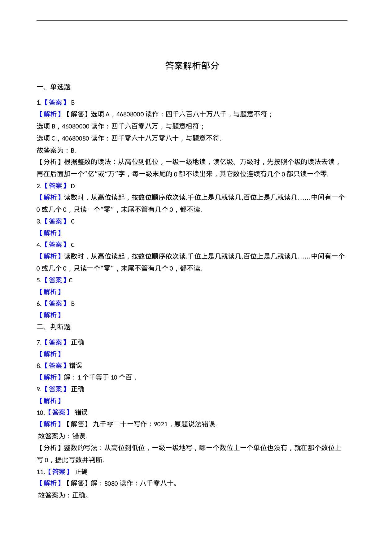 二年级下册数学一课一练-1.2.1写数、读数 西师大版（2014秋）（含答案）.docx 第4页