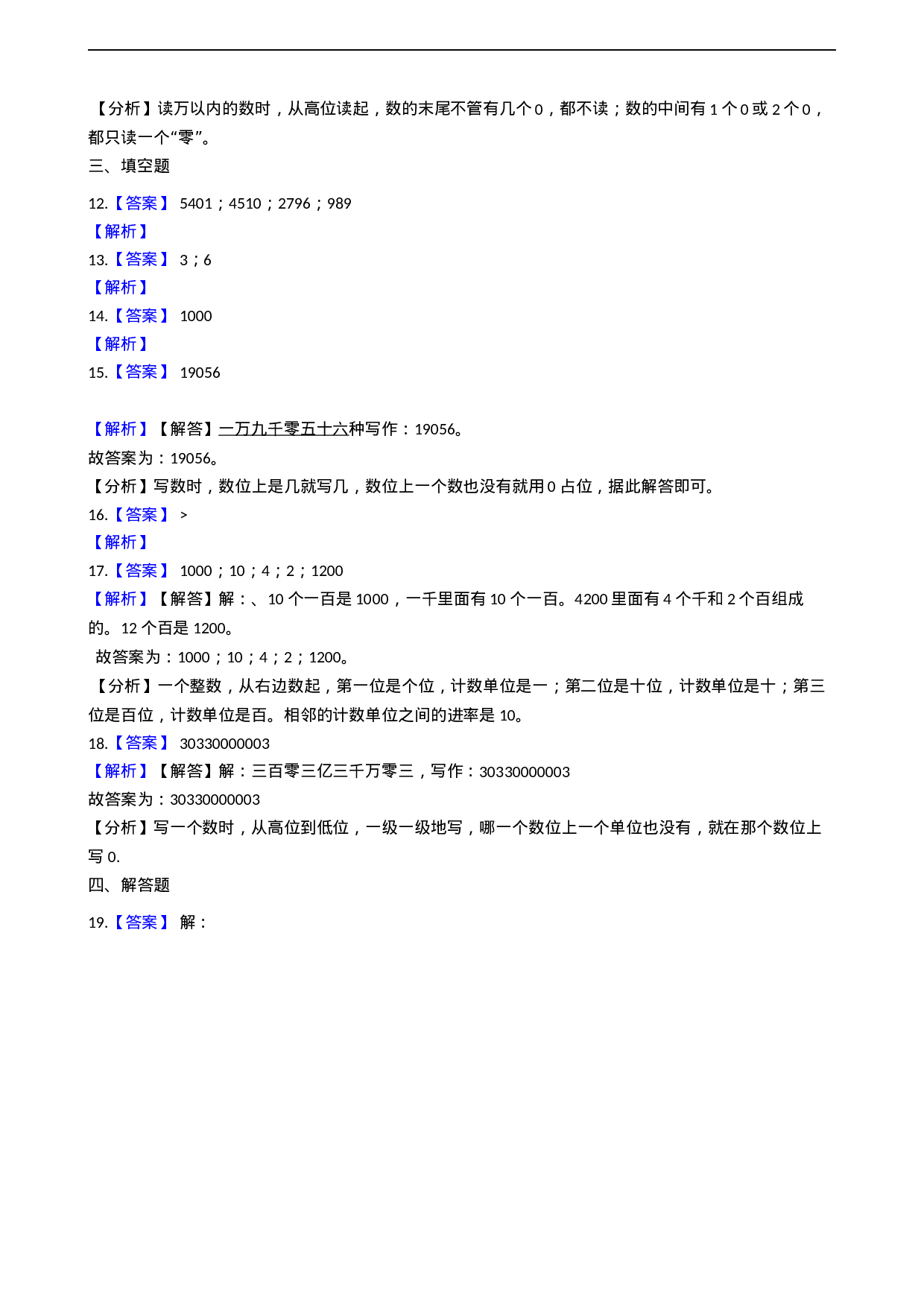 二年级下册数学一课一练-1.2.1写数、读数 西师大版（2014秋）（含答案）.docx 第5页