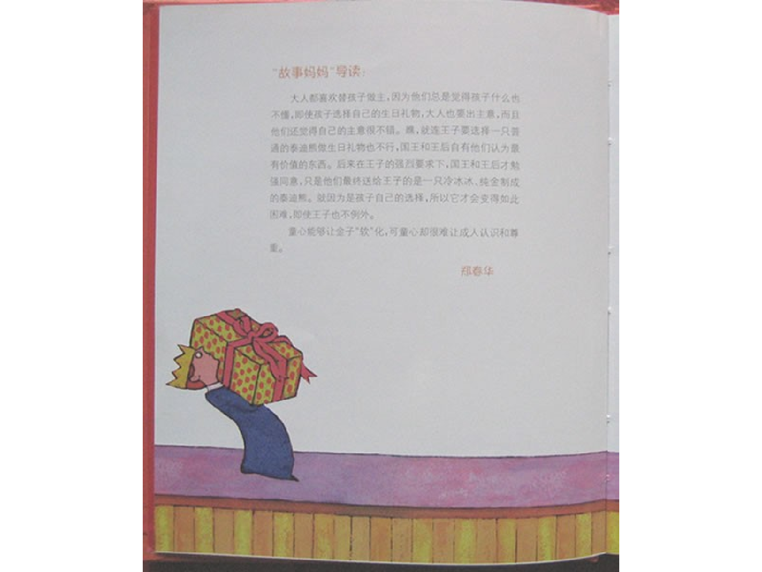 彼得王子和泰迪熊.ppt 第2页