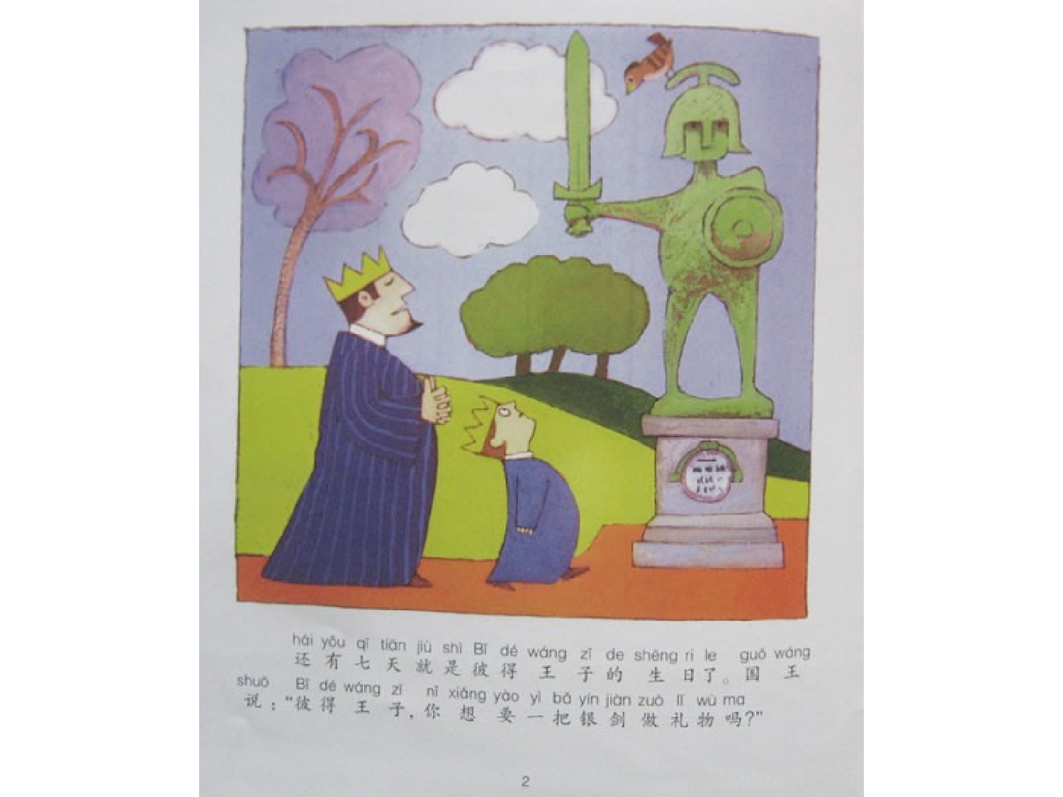 彼得王子和泰迪熊.ppt 第4页