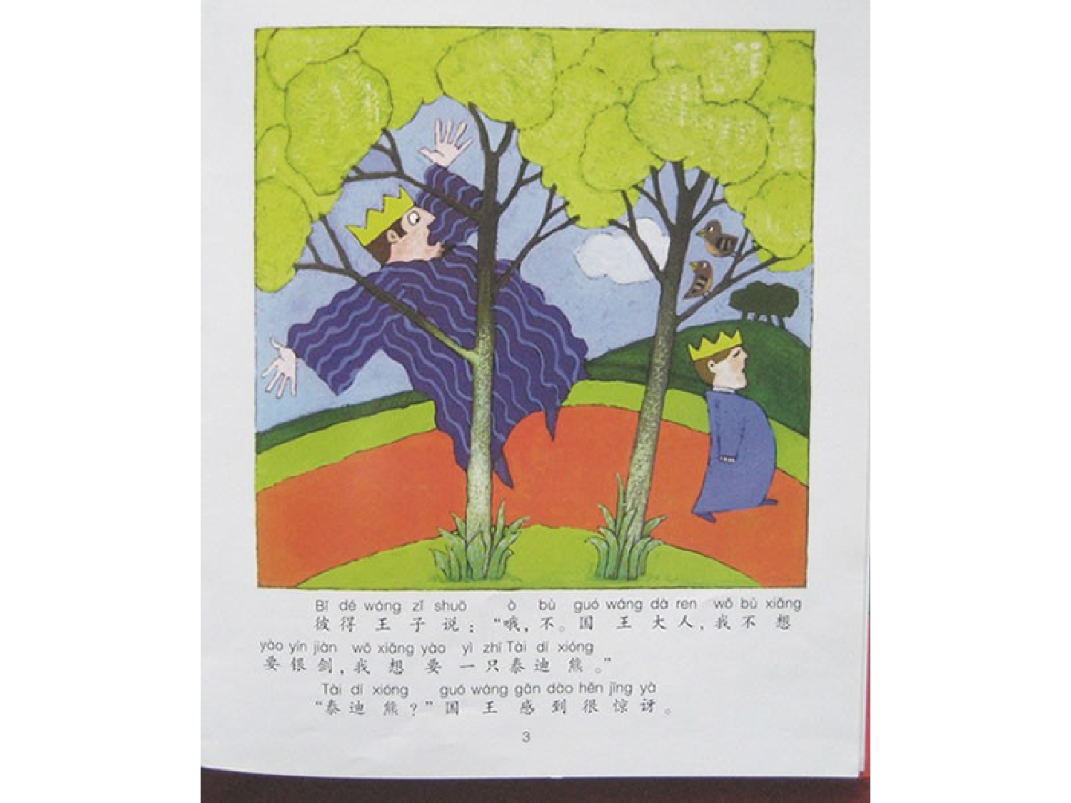 彼得王子和泰迪熊.ppt 第5页