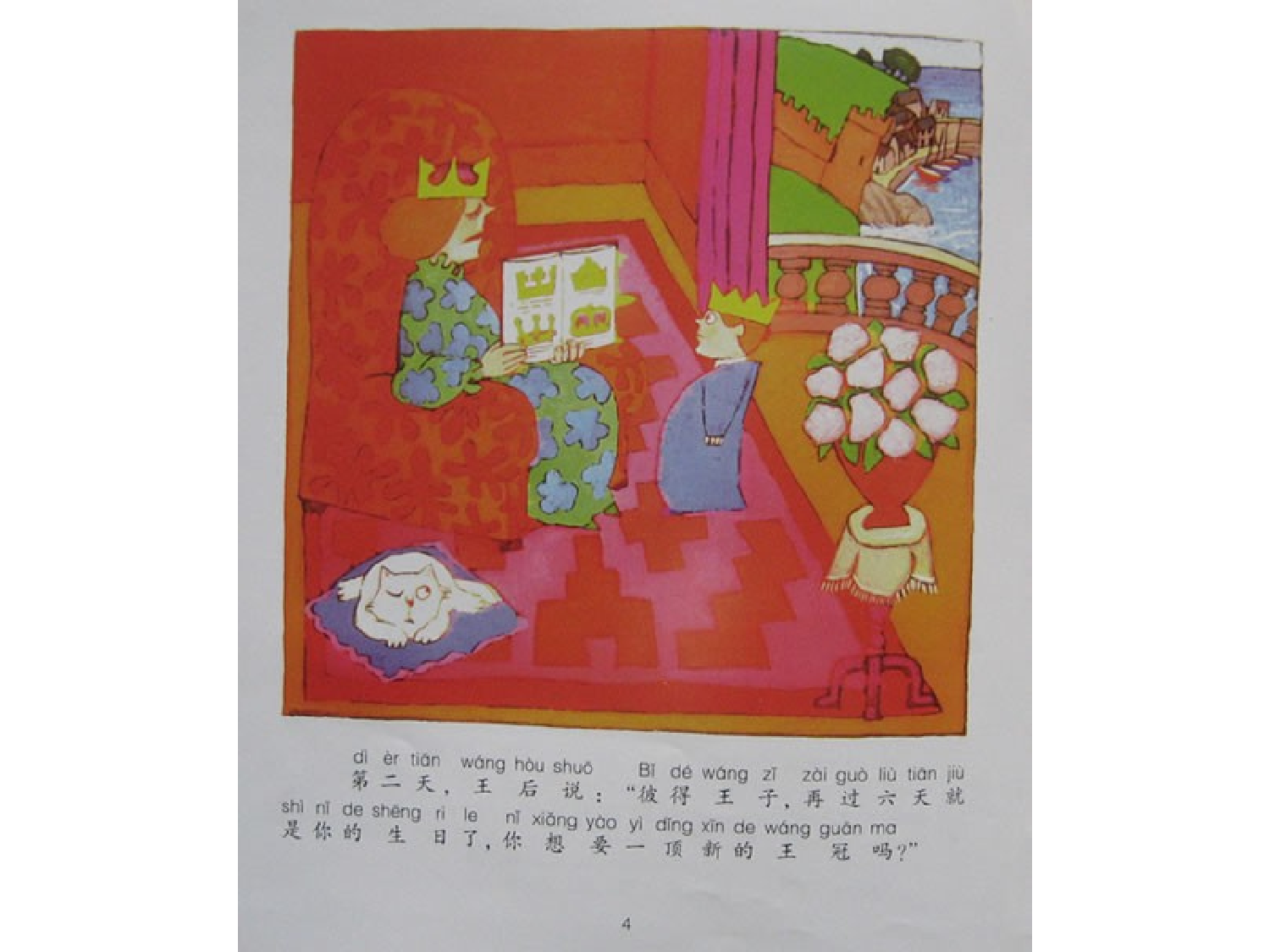 彼得王子和泰迪熊.ppt 第6页