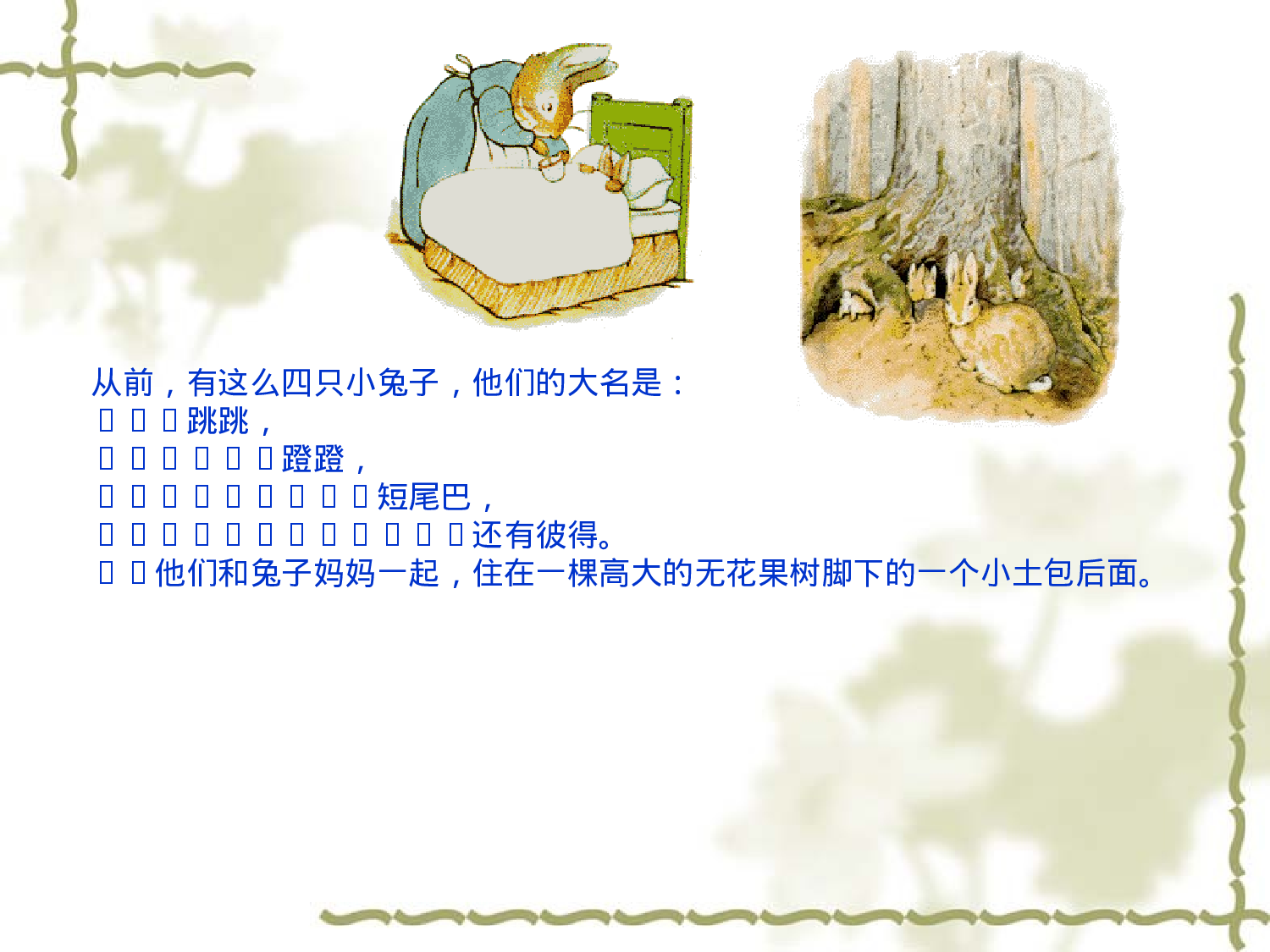 彼得兔的故事.ppt 第2页