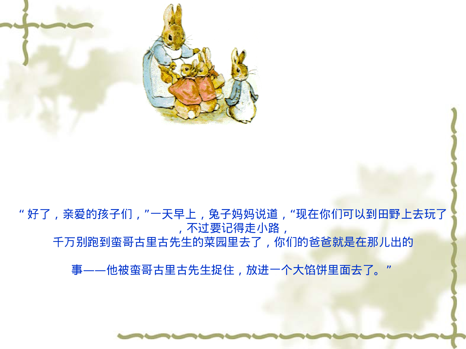 彼得兔的故事.ppt 第3页