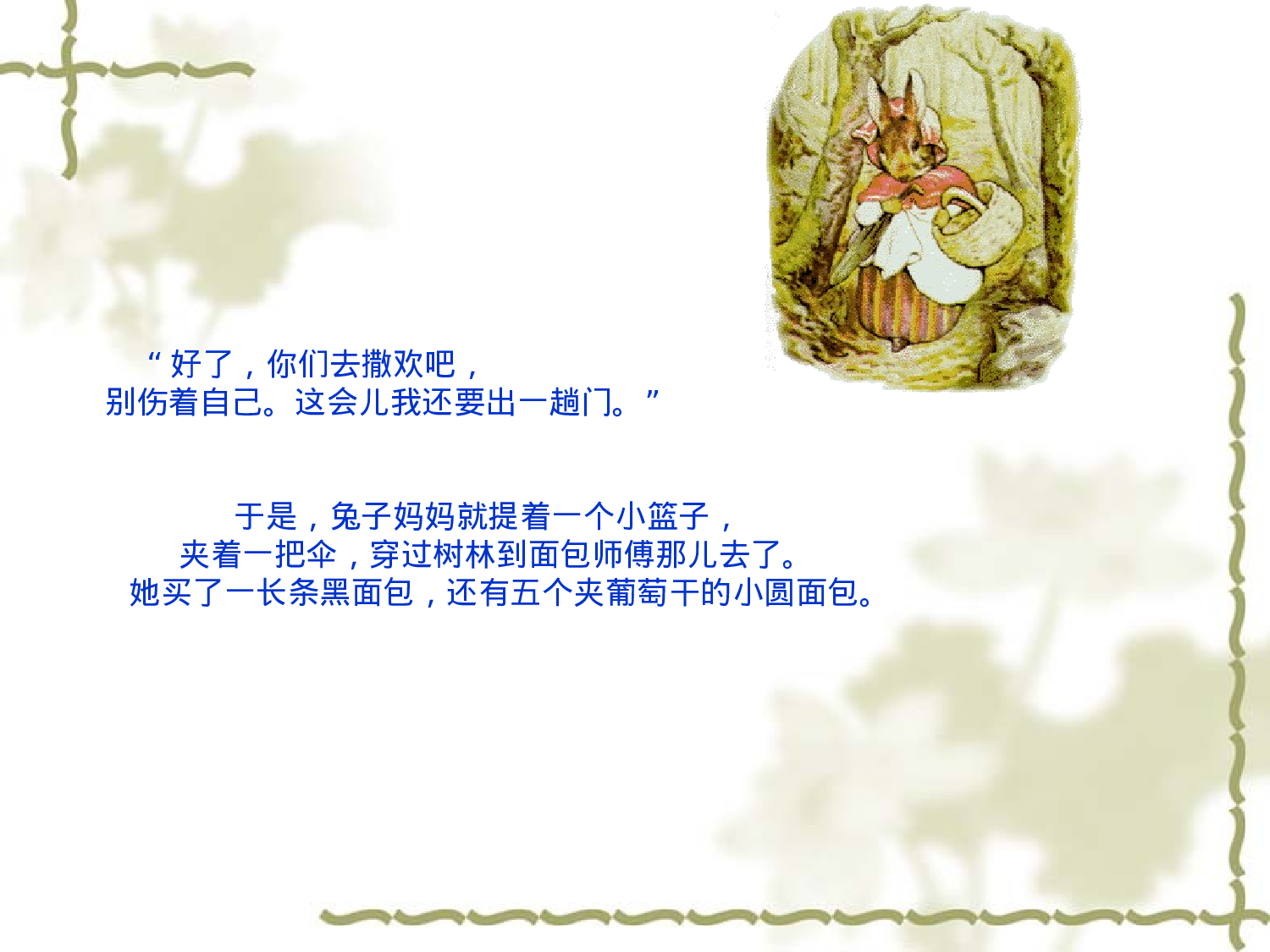 彼得兔的故事.ppt 第4页