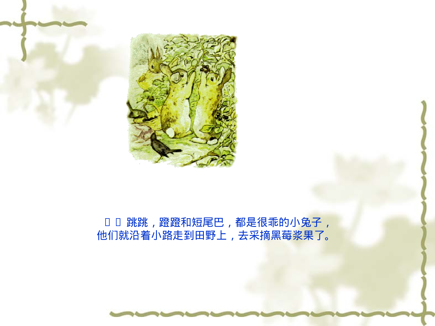 彼得兔的故事.ppt 第5页